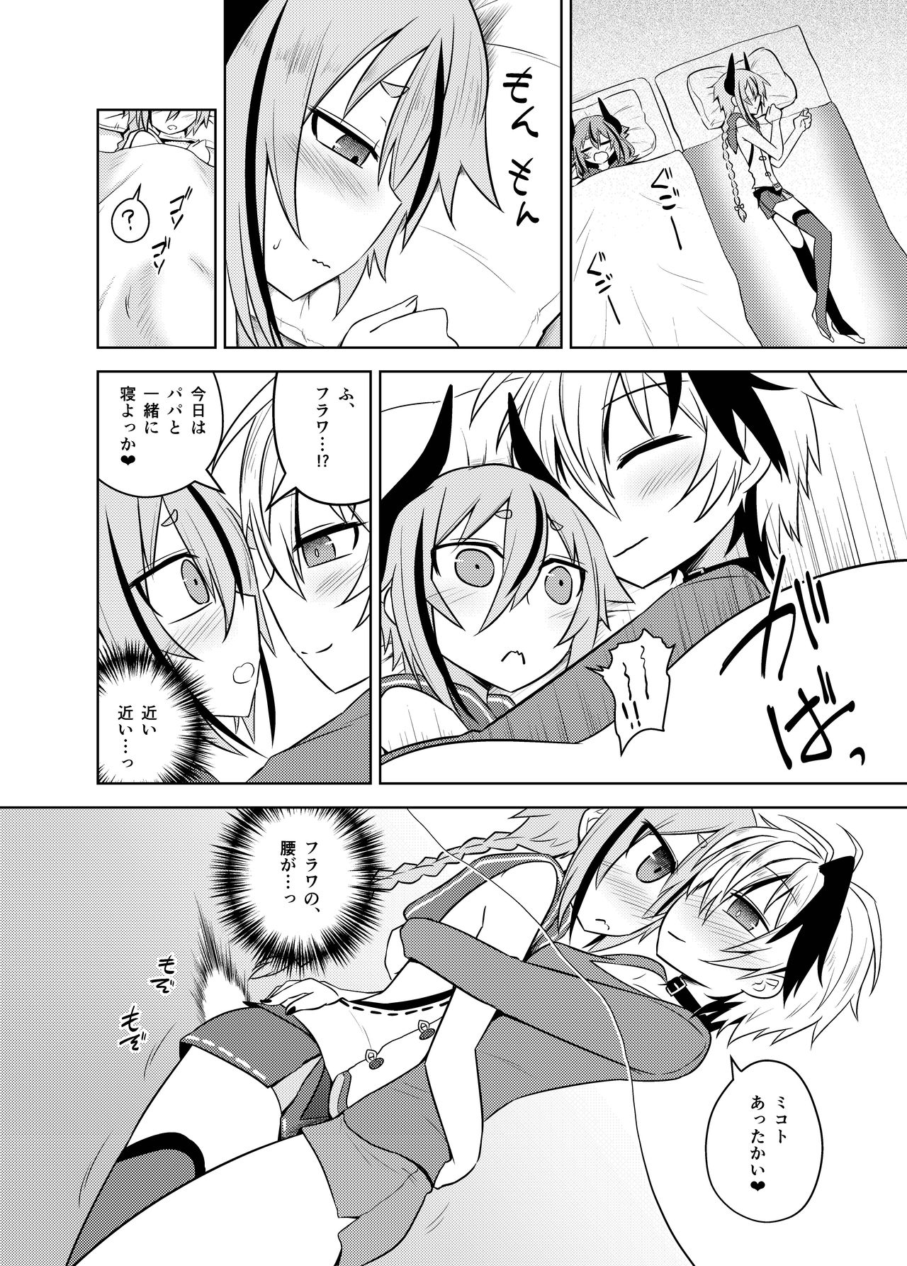 Hana-chan ♀ wa papa ♂ jaarimasen! - Page 10