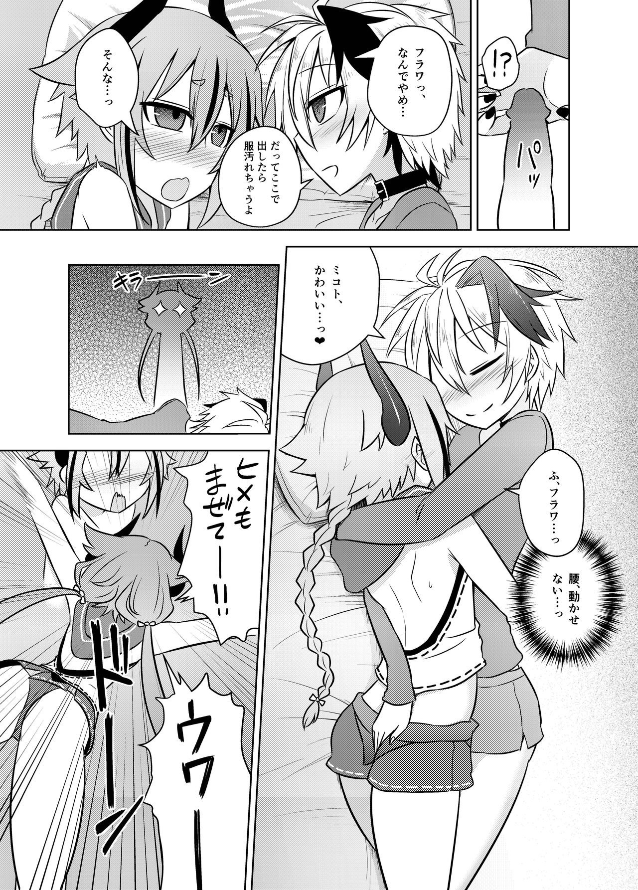 Hana-chan ♀ wa papa ♂ jaarimasen! - Page 14
