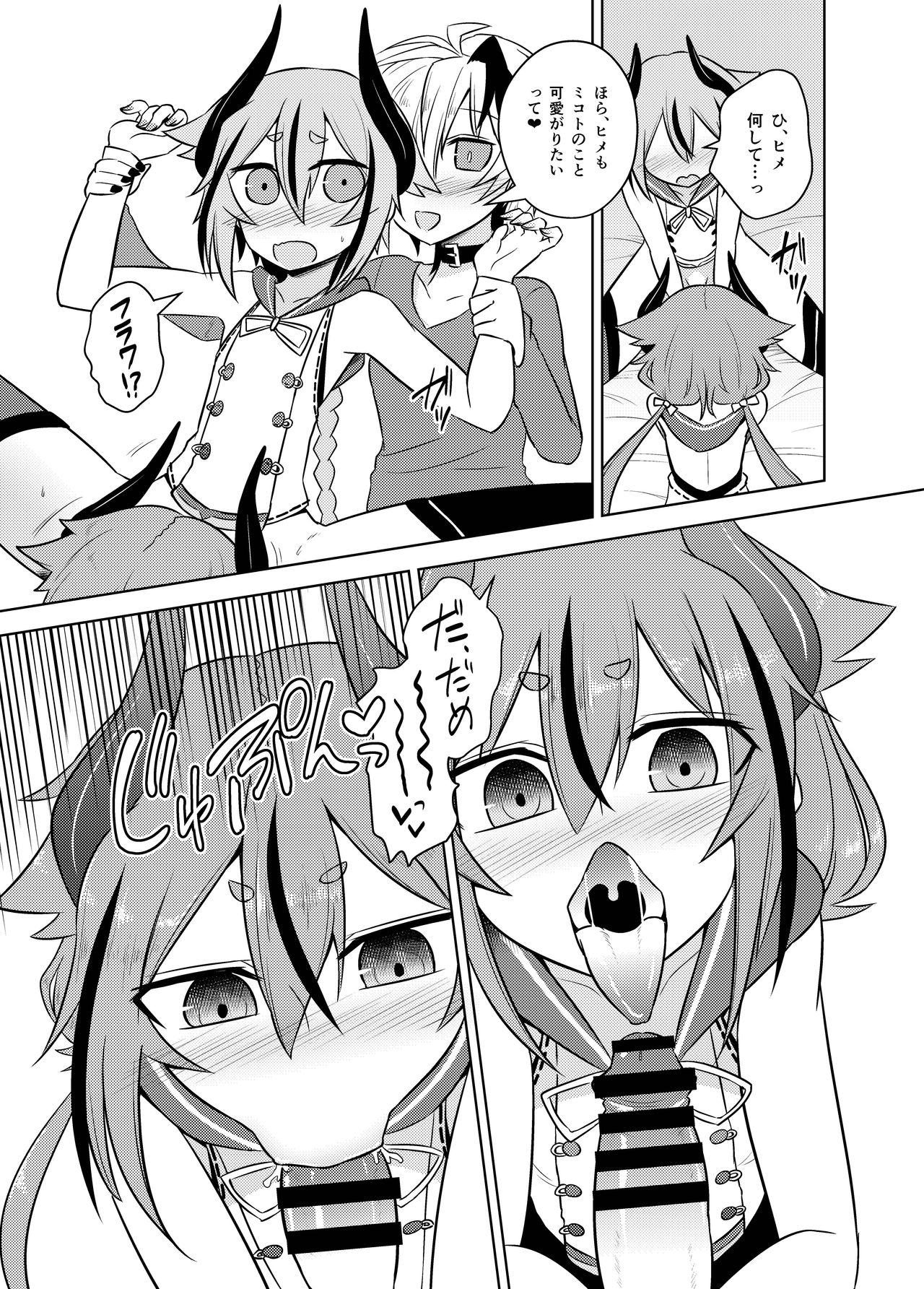 Hana-chan ♀ wa papa ♂ jaarimasen! - Page 15