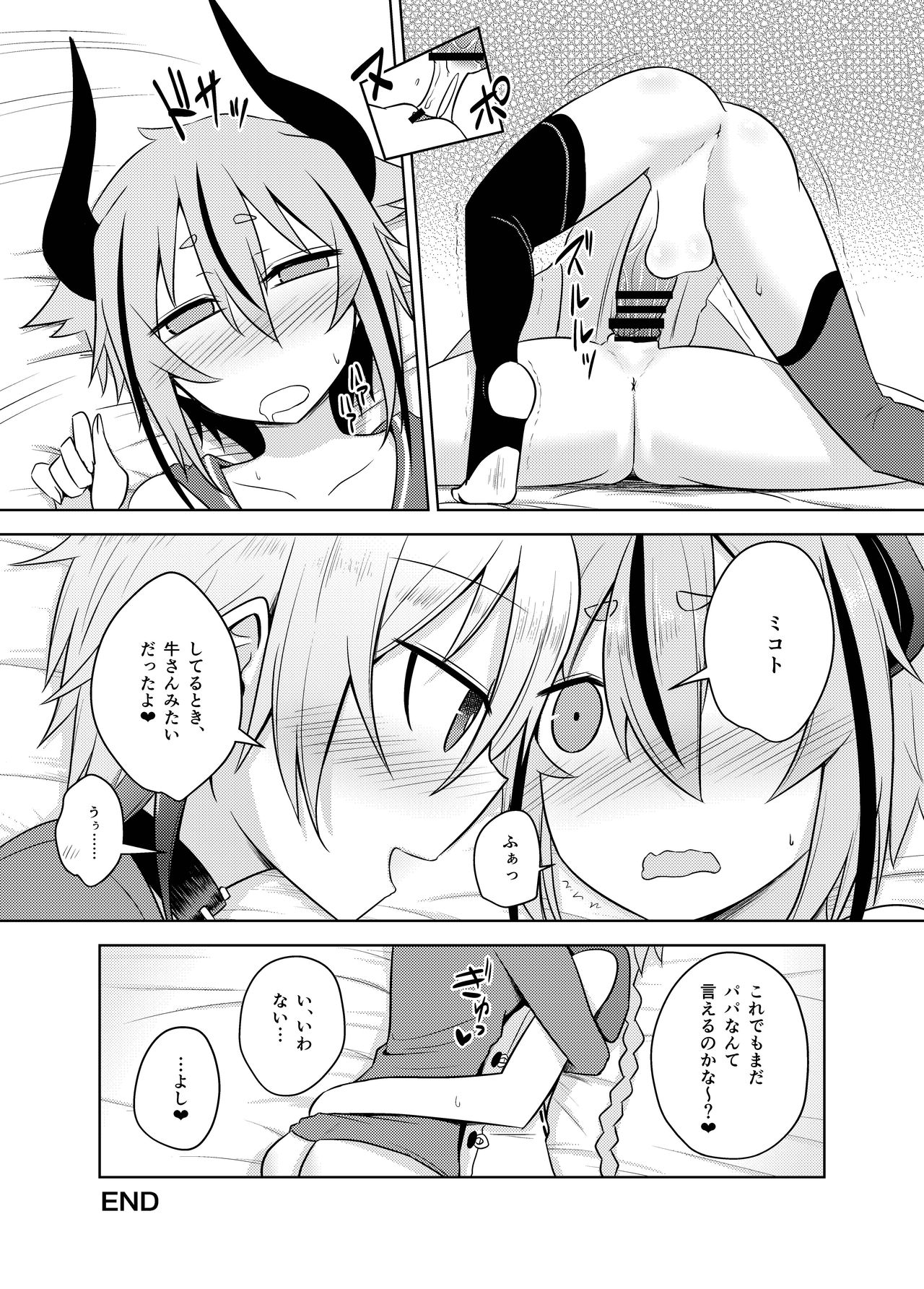 Hana-chan ♀ wa papa ♂ jaarimasen! - Page 23
