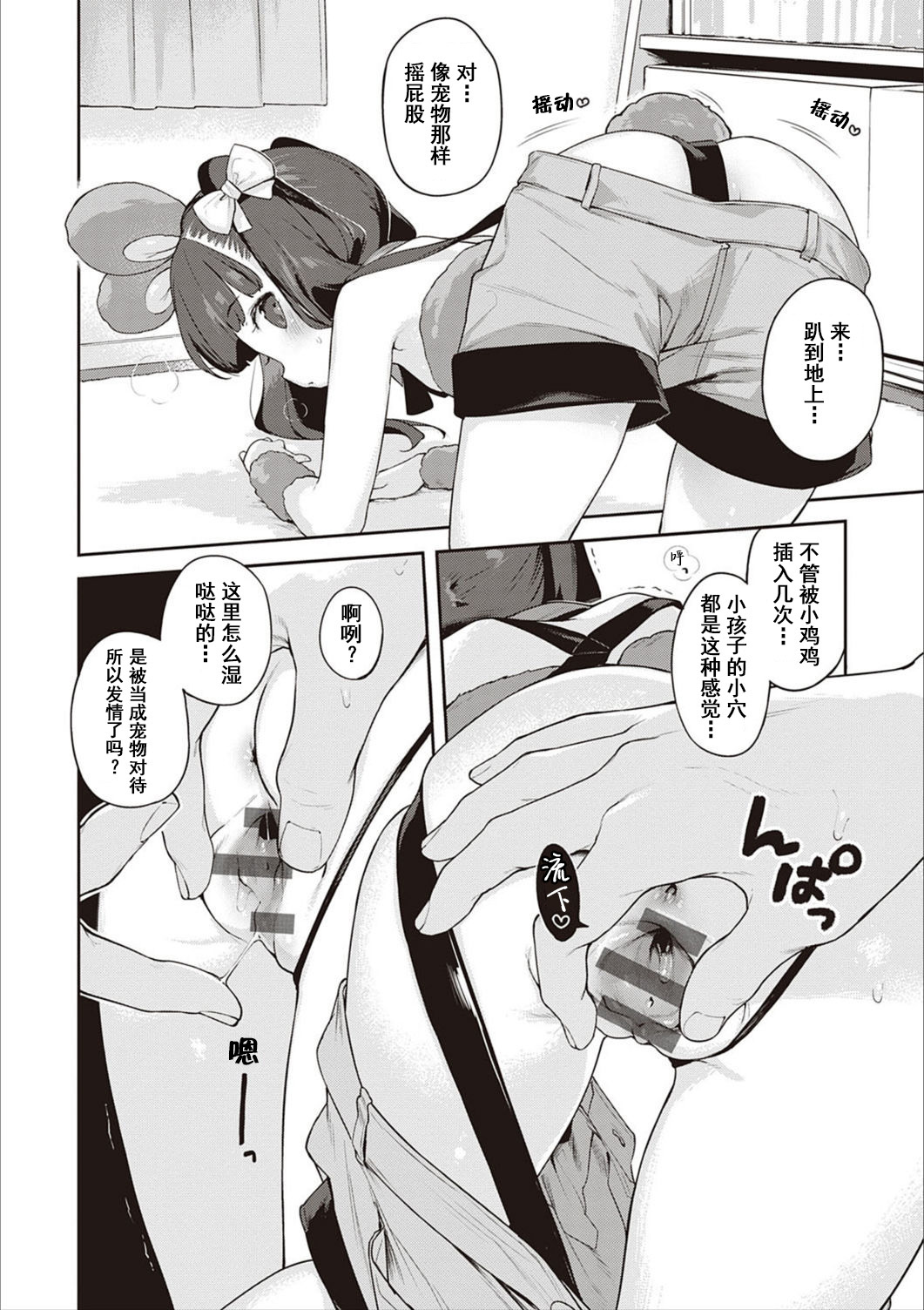 Tsugonoiiko | 听话的好孩子 - Page 16