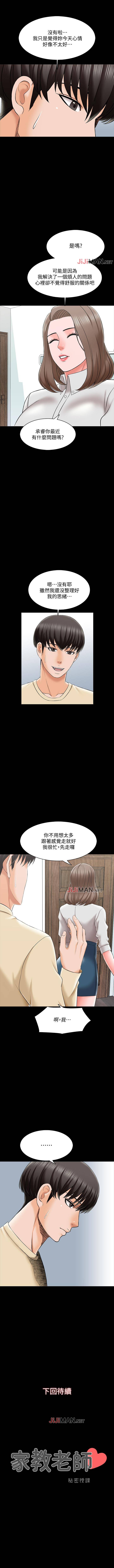 【周一连载】家教老师（作者: CreamMedia） 第1~42话 - Page 191