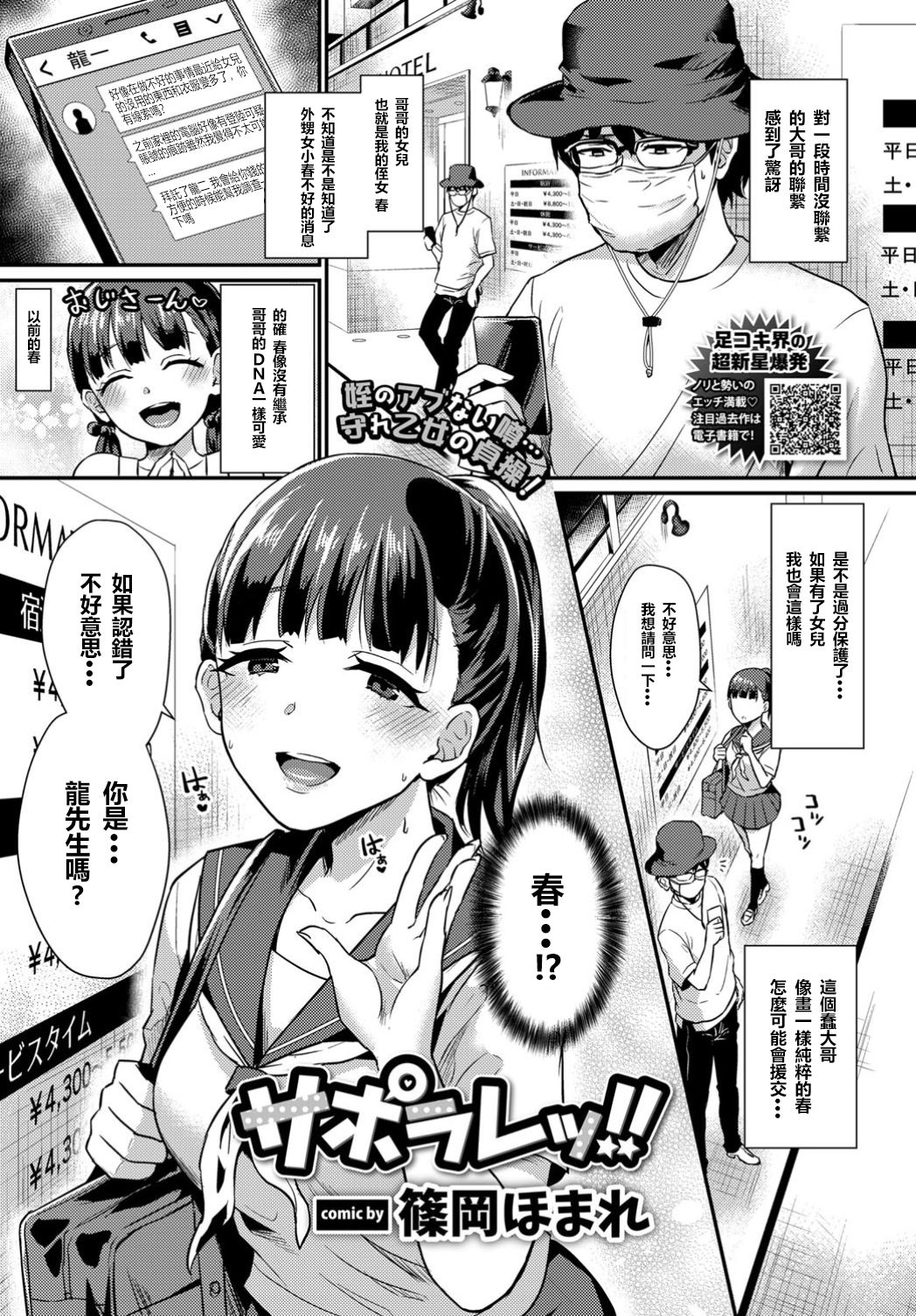 Otome Initiative - Page 106