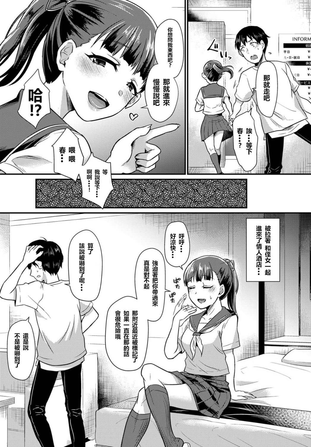 Otome Initiative - Page 108