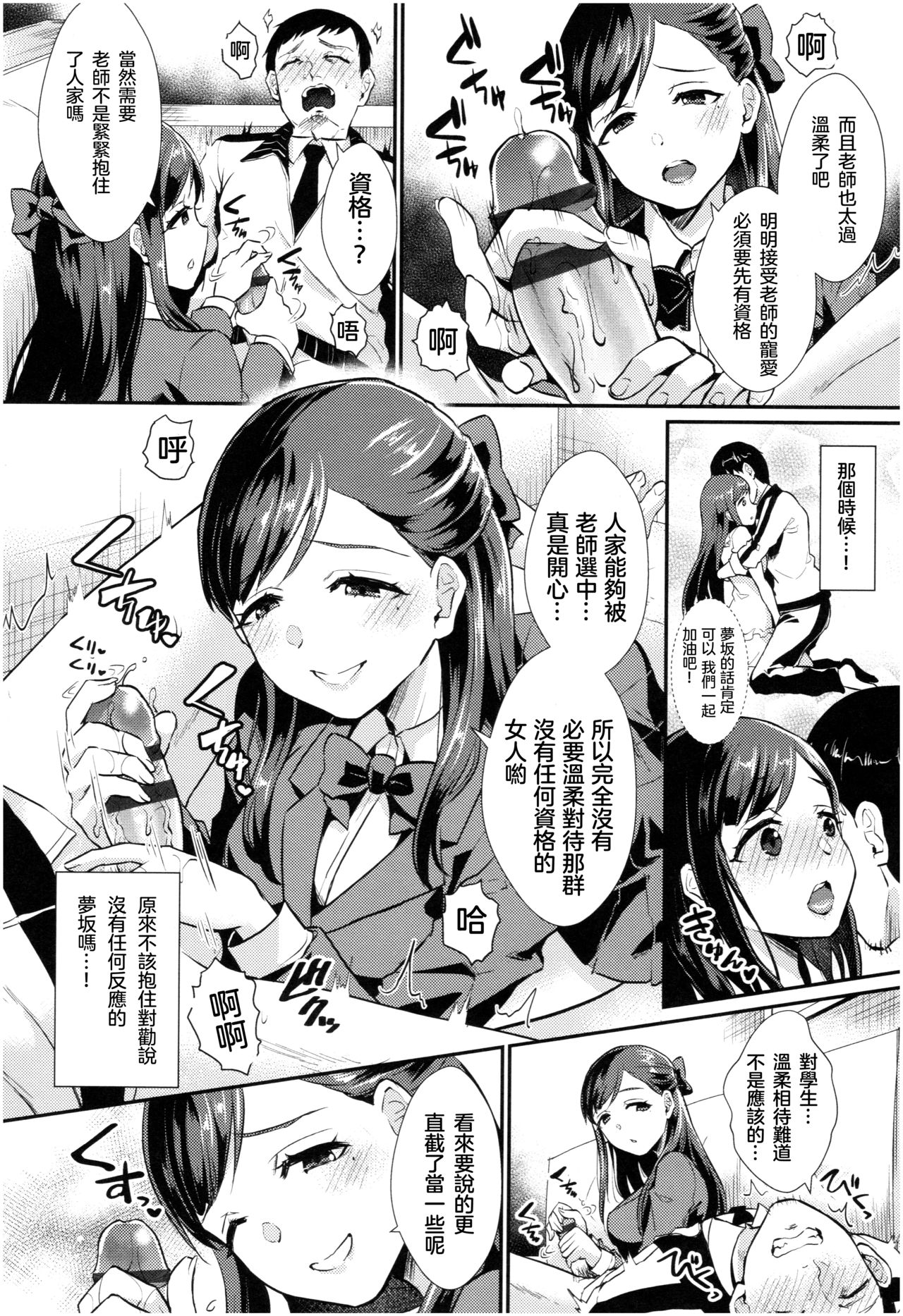 Otome Initiative - Page 173