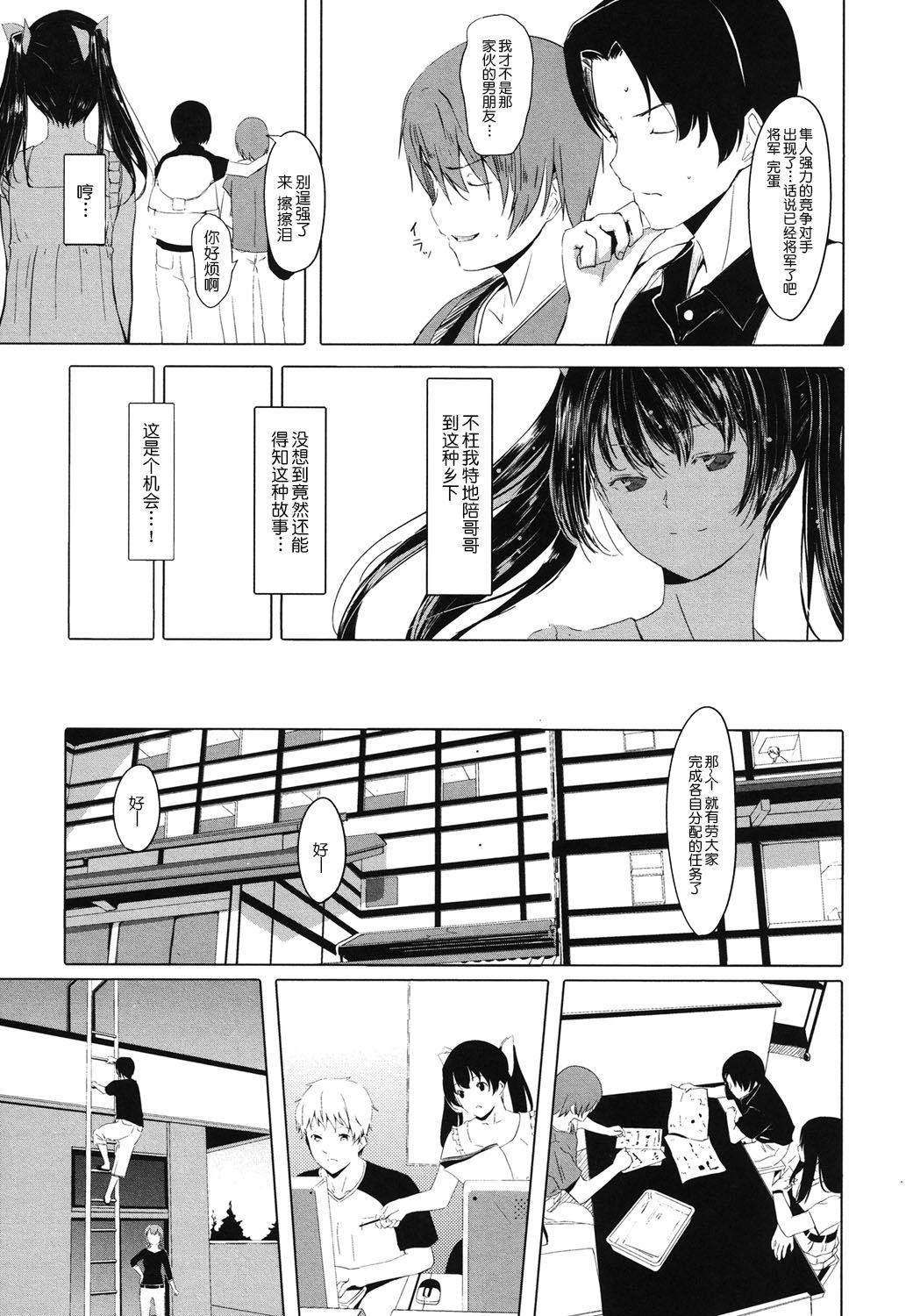 Houkago Toy Friends - Page 113