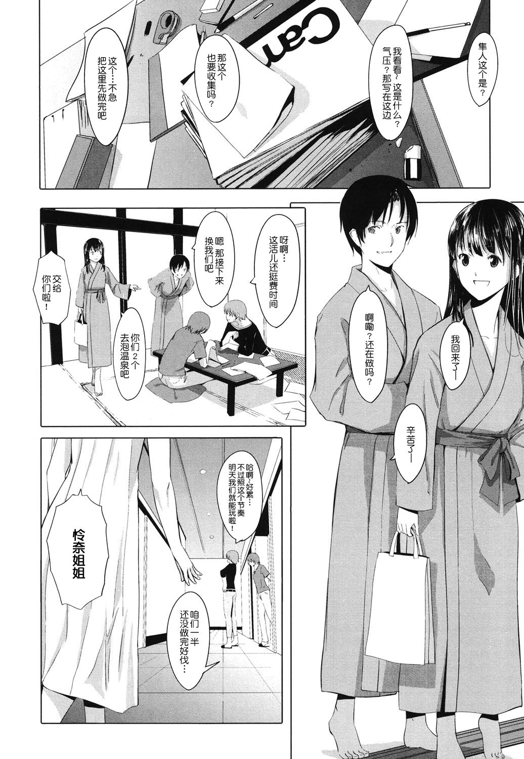 Houkago Toy Friends - Page 114