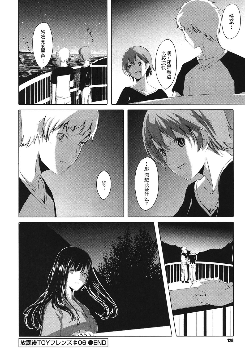 Houkago Toy Friends - Page 128