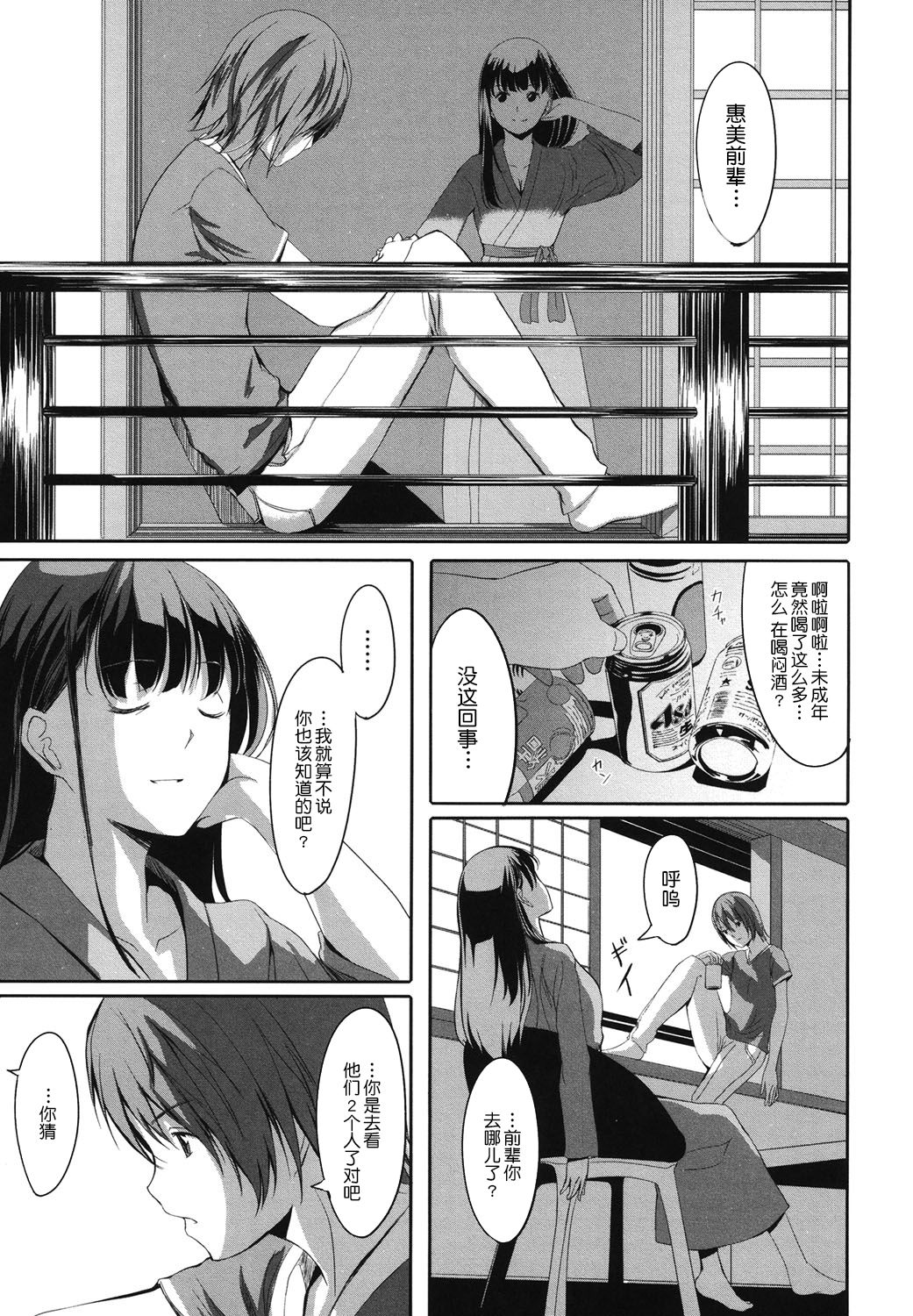 Houkago Toy Friends - Page 131