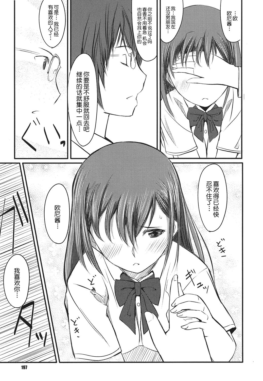 Houkago Toy Friends - Page 197