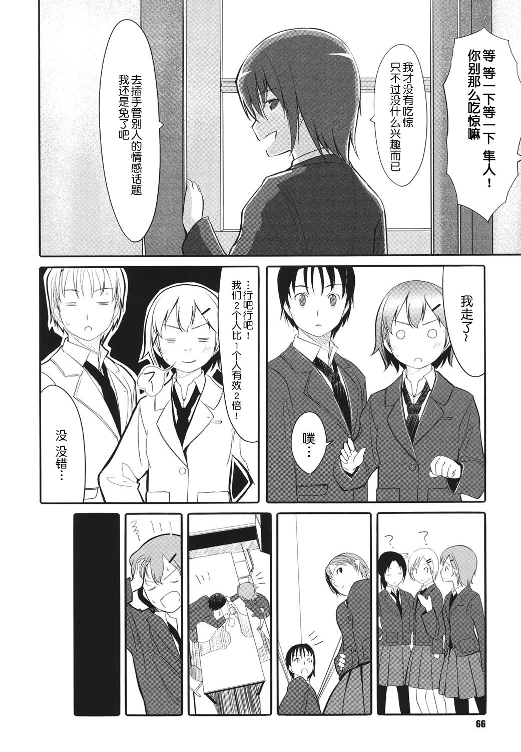 Houkago Toy Friends - Page 66