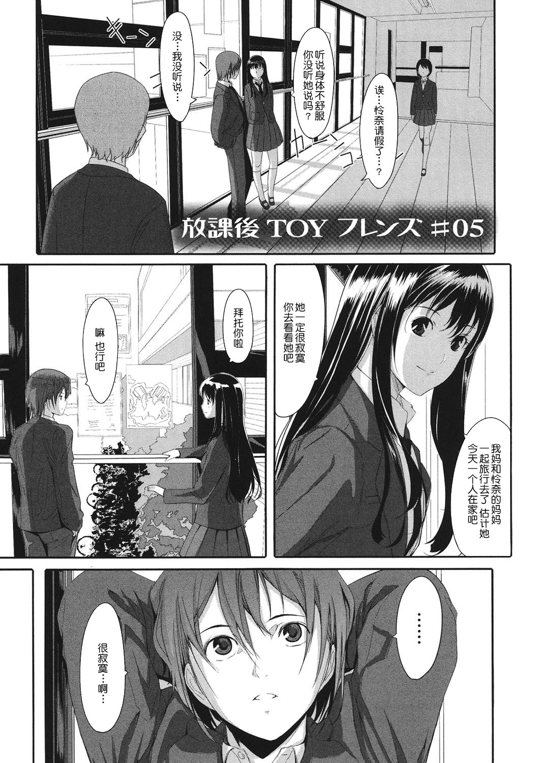Houkago Toy Friends - Page 87