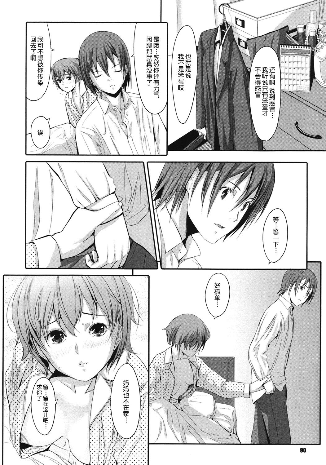 Houkago Toy Friends - Page 90