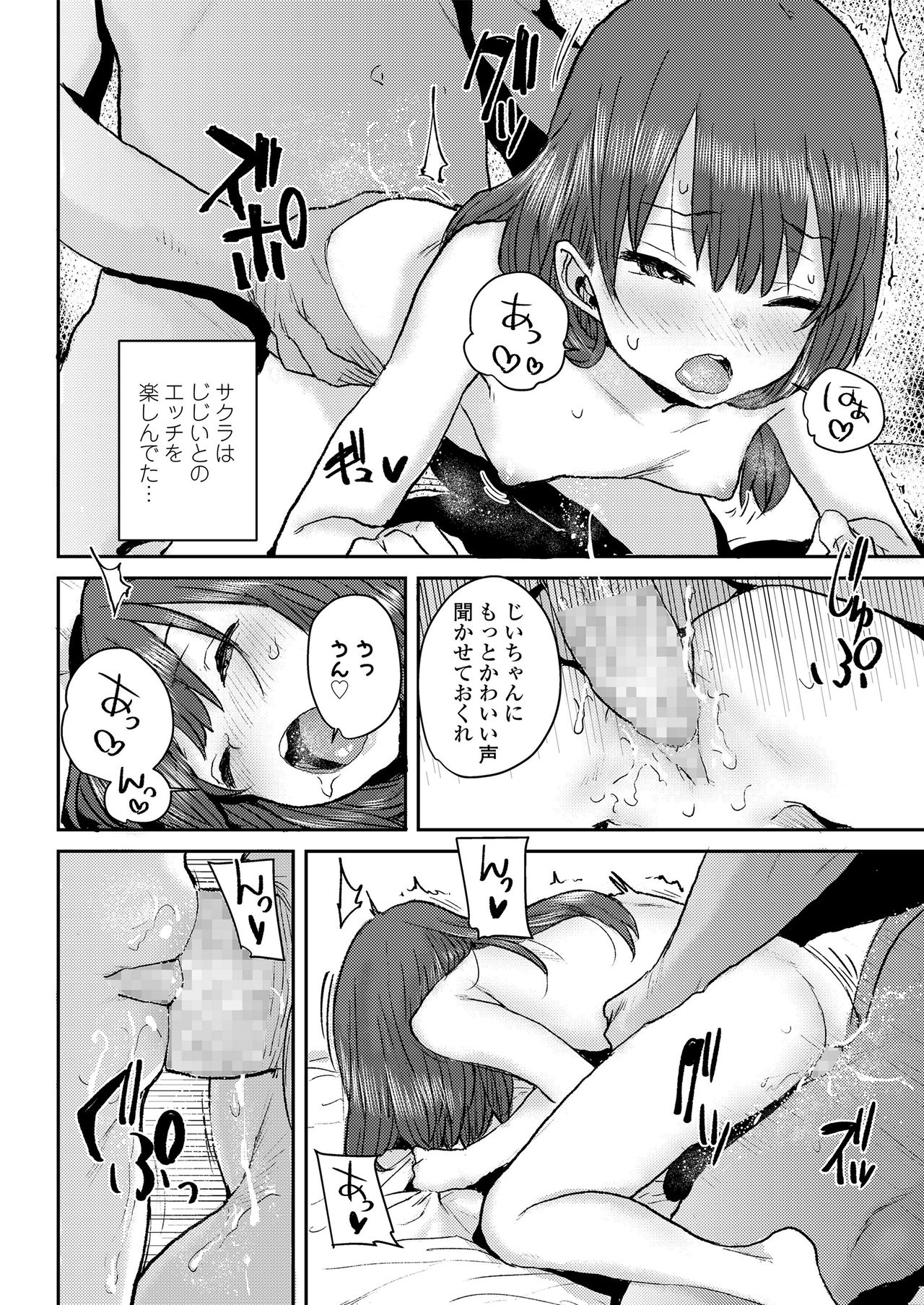 Sakura Ame - Page 44