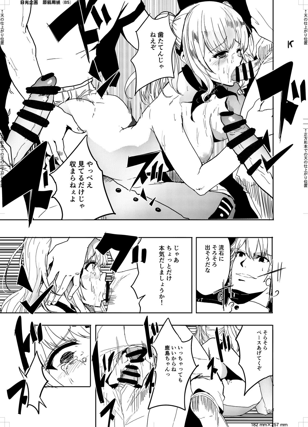 Teitoku Daisuki na Kashima-chan o Minna de Mawashite Netocchau Ohanashi - Page 18