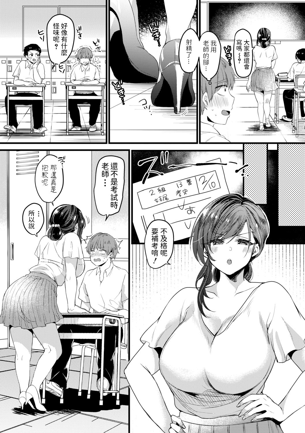Genjitsu wa Uraaka yori Ecchi nari - Page 12