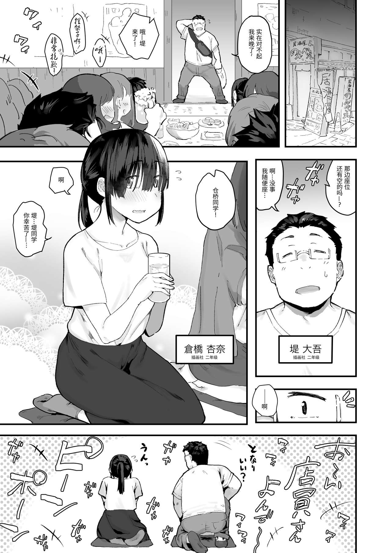 "Chinkasu de kimaru Onna-tachi" Comic Anthology - Page 10