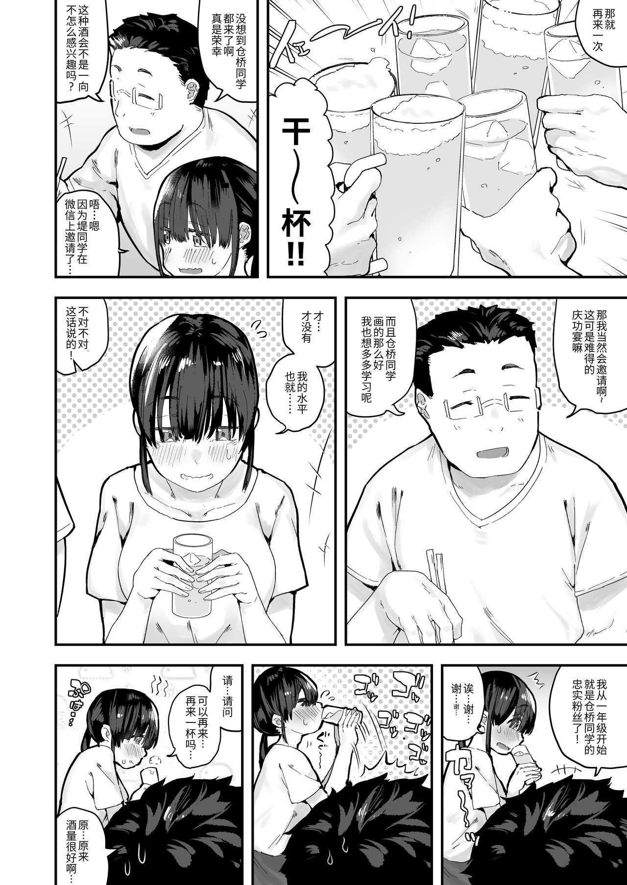 "Chinkasu de kimaru Onna-tachi" Comic Anthology - Page 11