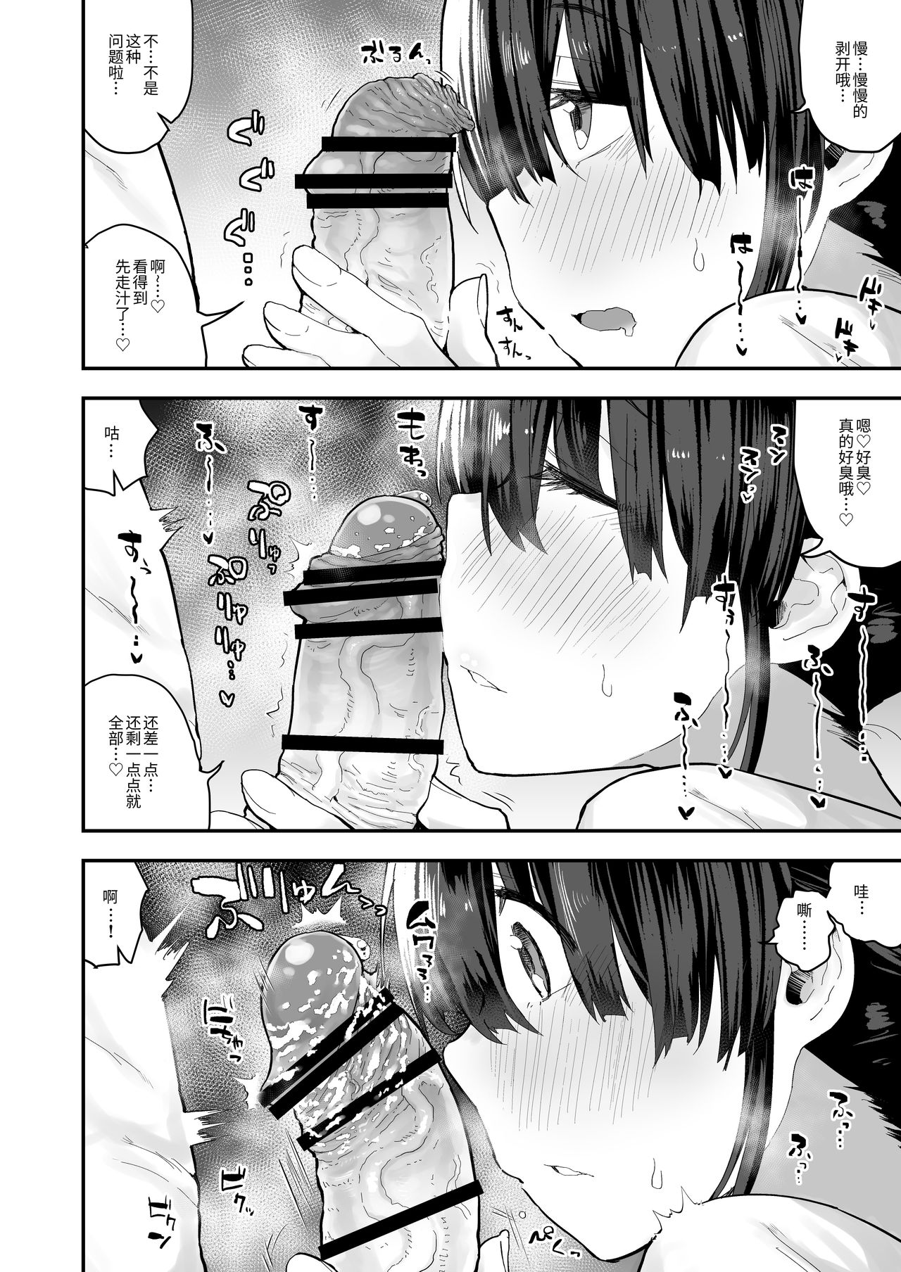 "Chinkasu de kimaru Onna-tachi" Comic Anthology - Page 19