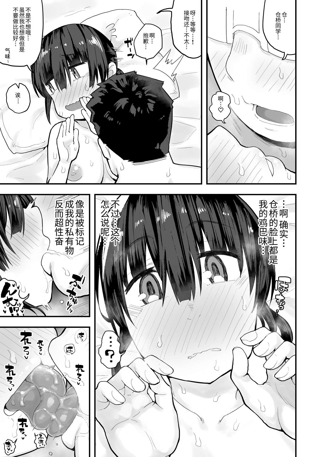 "Chinkasu de kimaru Onna-tachi" Comic Anthology - Page 32