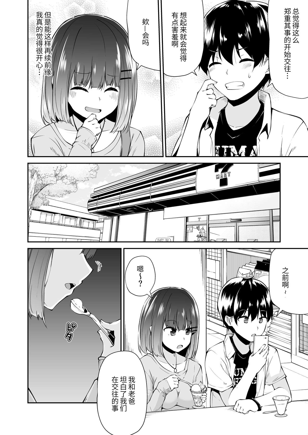 "Chinkasu de kimaru Onna-tachi" Comic Anthology - Page 41
