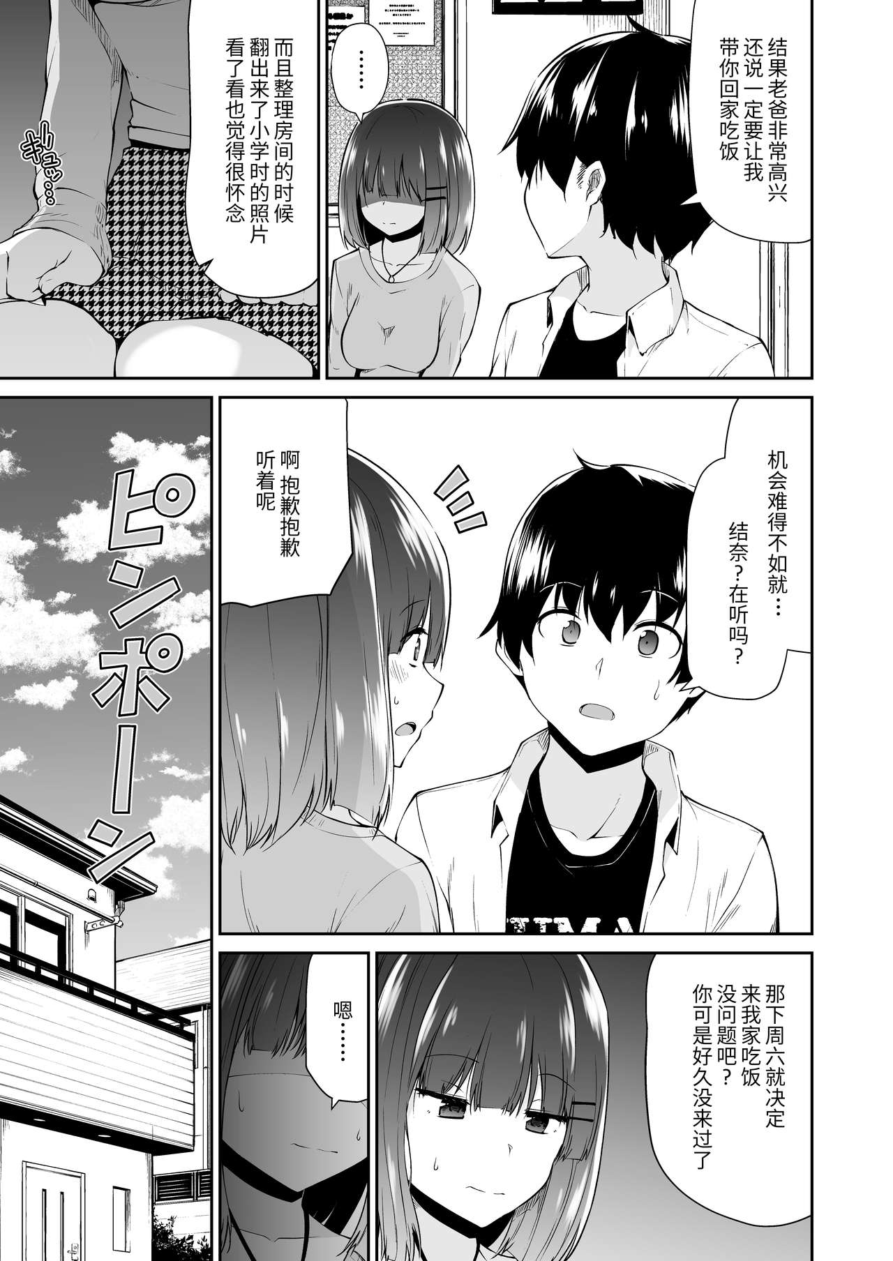 "Chinkasu de kimaru Onna-tachi" Comic Anthology - Page 42