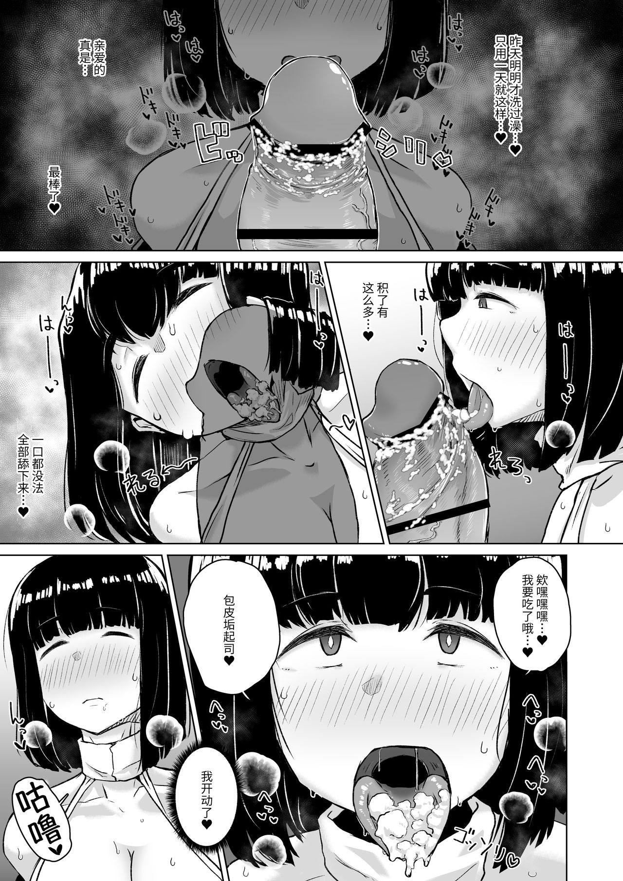 "Chinkasu de kimaru Onna-tachi" Comic Anthology - Page 68