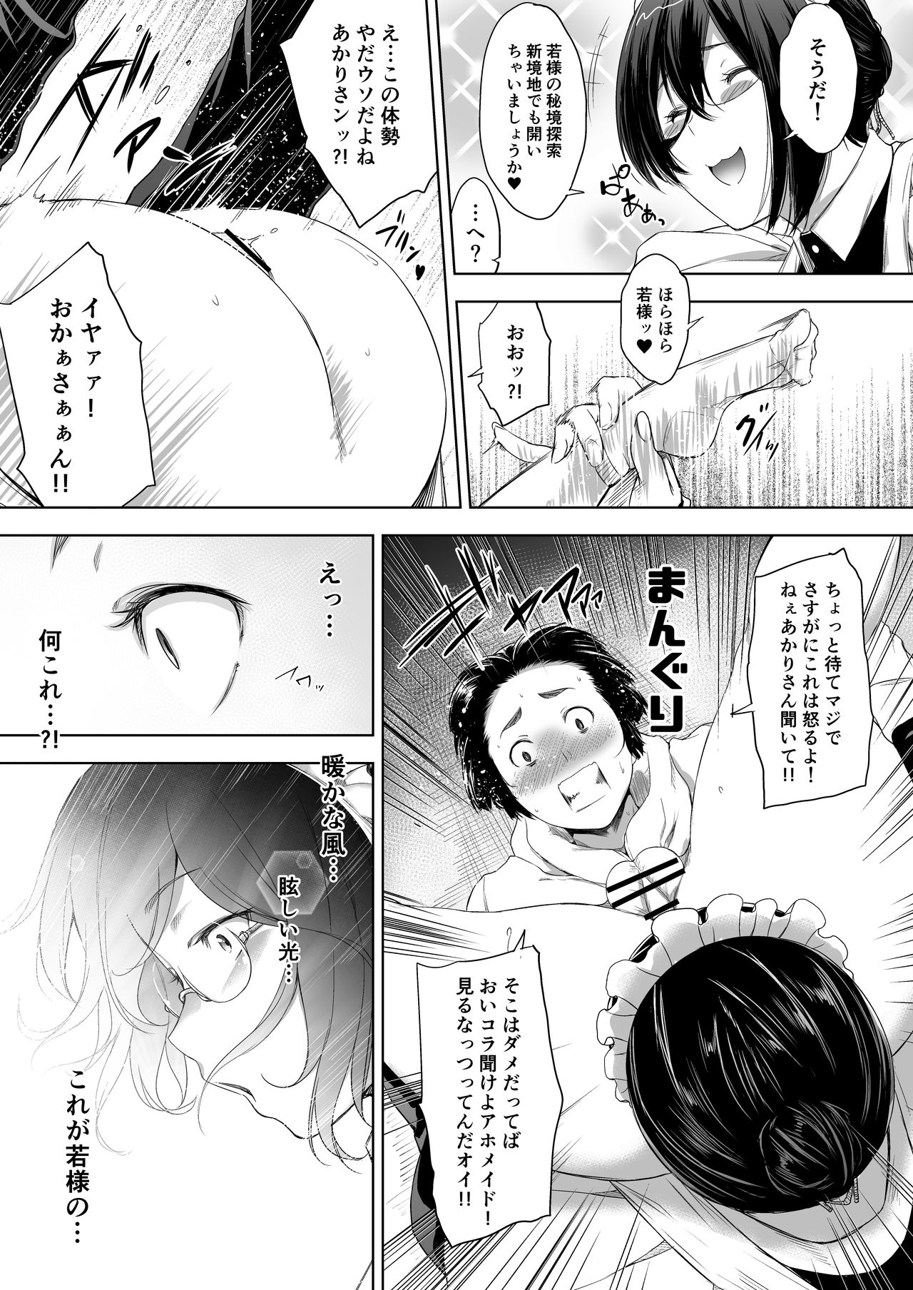 Maid Kanojo to Toshishita Kareshi - Page 14