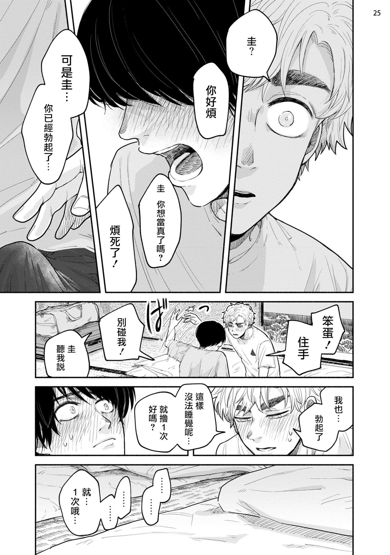 Omae ni Zettai Ienai Koto | 绝对无法对你说的事 1-3 - Page 90