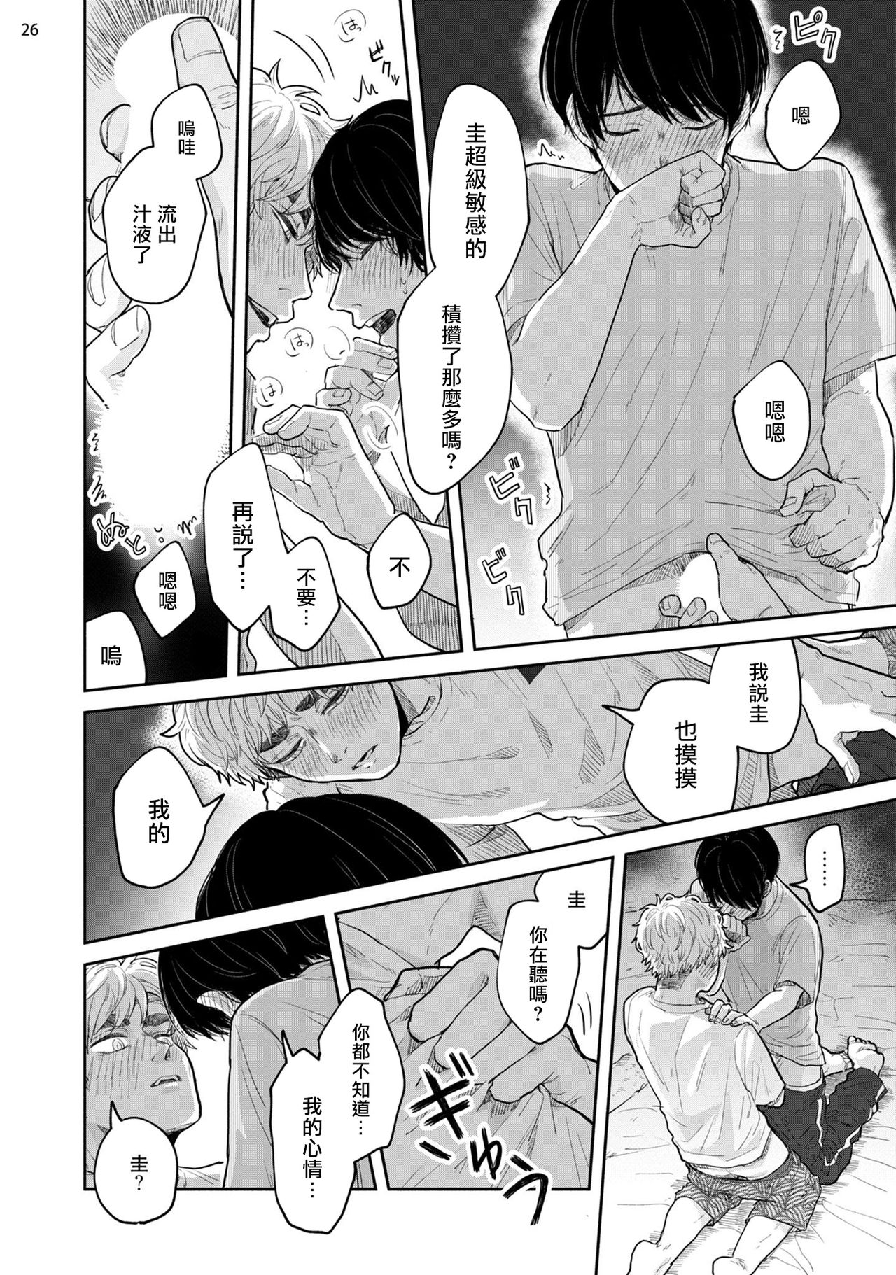 Omae ni Zettai Ienai Koto | 绝对无法对你说的事 1-3 - Page 91
