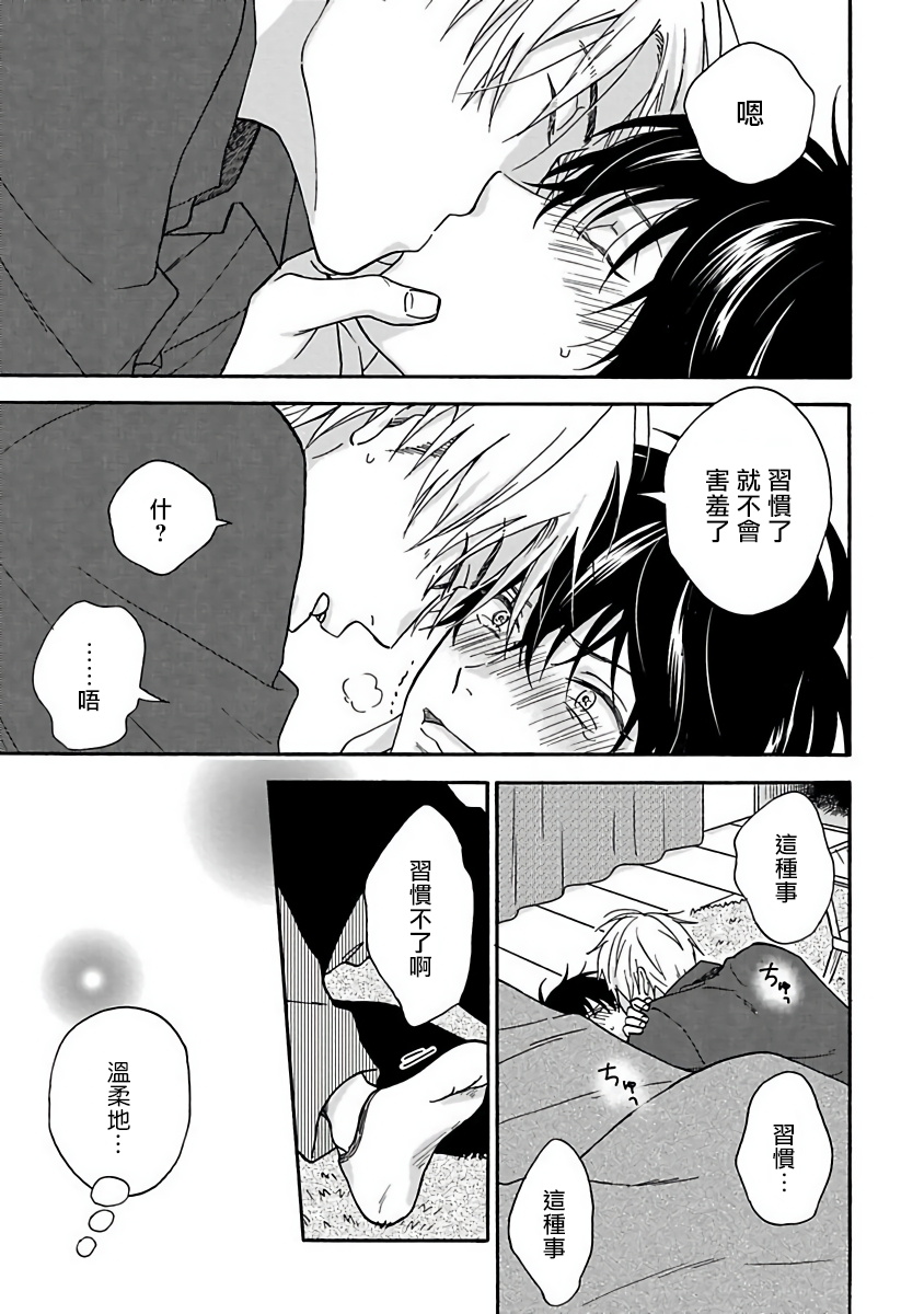 Tadareta Koi ni wa Itashimasen! | 拒绝糜烂的恋爱! 1-5+特典+番外 - Page 188