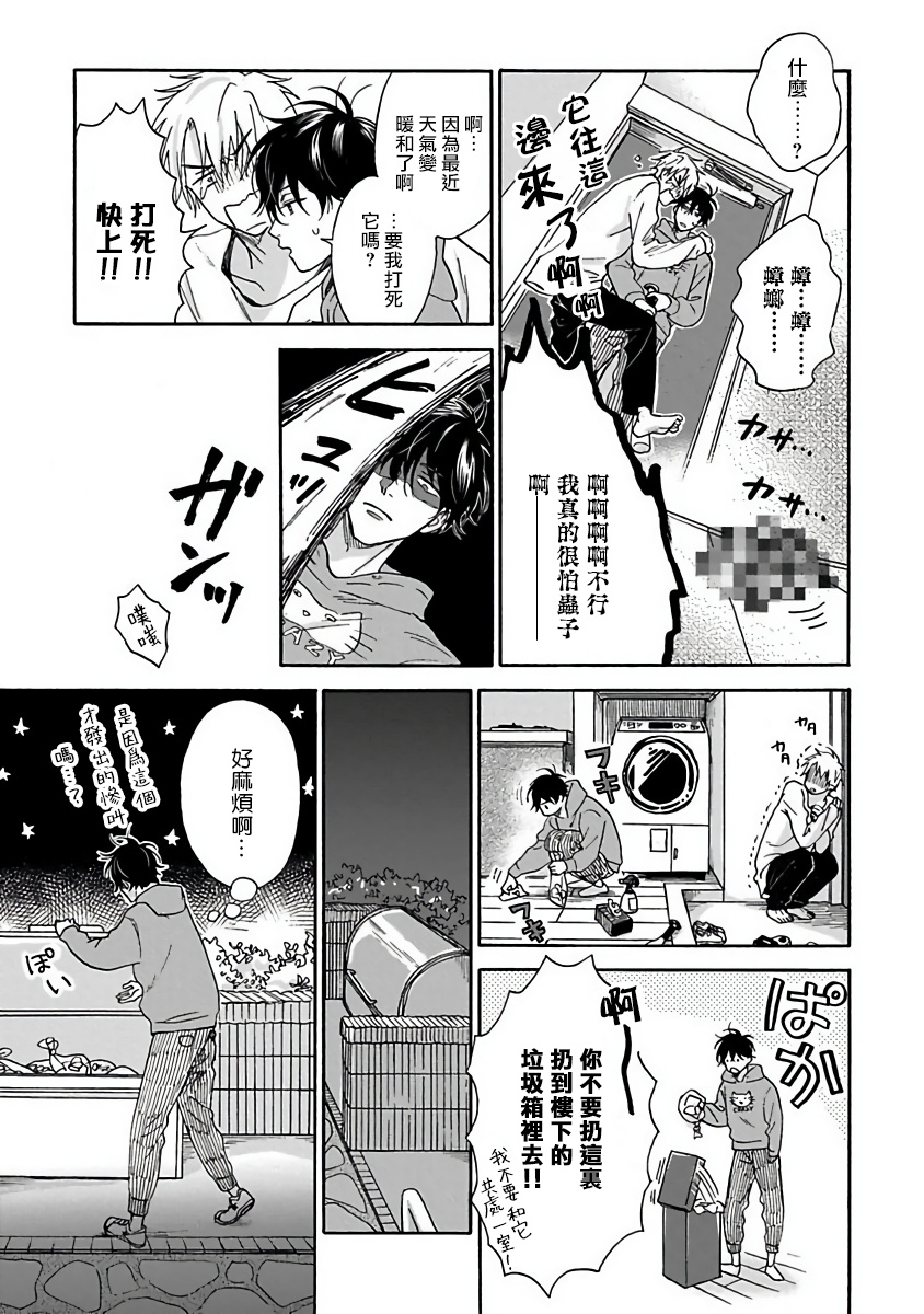 Tadareta Koi ni wa Itashimasen! | 拒绝糜烂的恋爱! 1-5+特典+番外 - Page 19