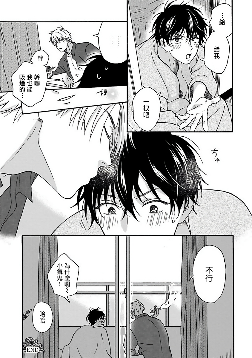 Tadareta Koi ni wa Itashimasen! | 拒绝糜烂的恋爱! 1-5+特典+番外 - Page 191