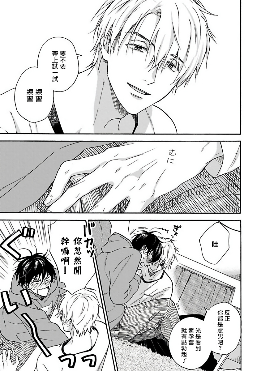 Tadareta Koi ni wa Itashimasen! | 拒绝糜烂的恋爱! 1-5+特典+番外 - Page 29
