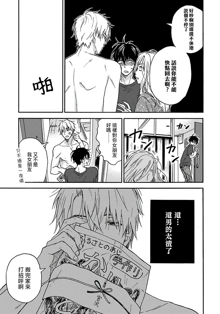 Tadareta Koi ni wa Itashimasen! | 拒绝糜烂的恋爱! 1-5+特典+番外 - Page 9