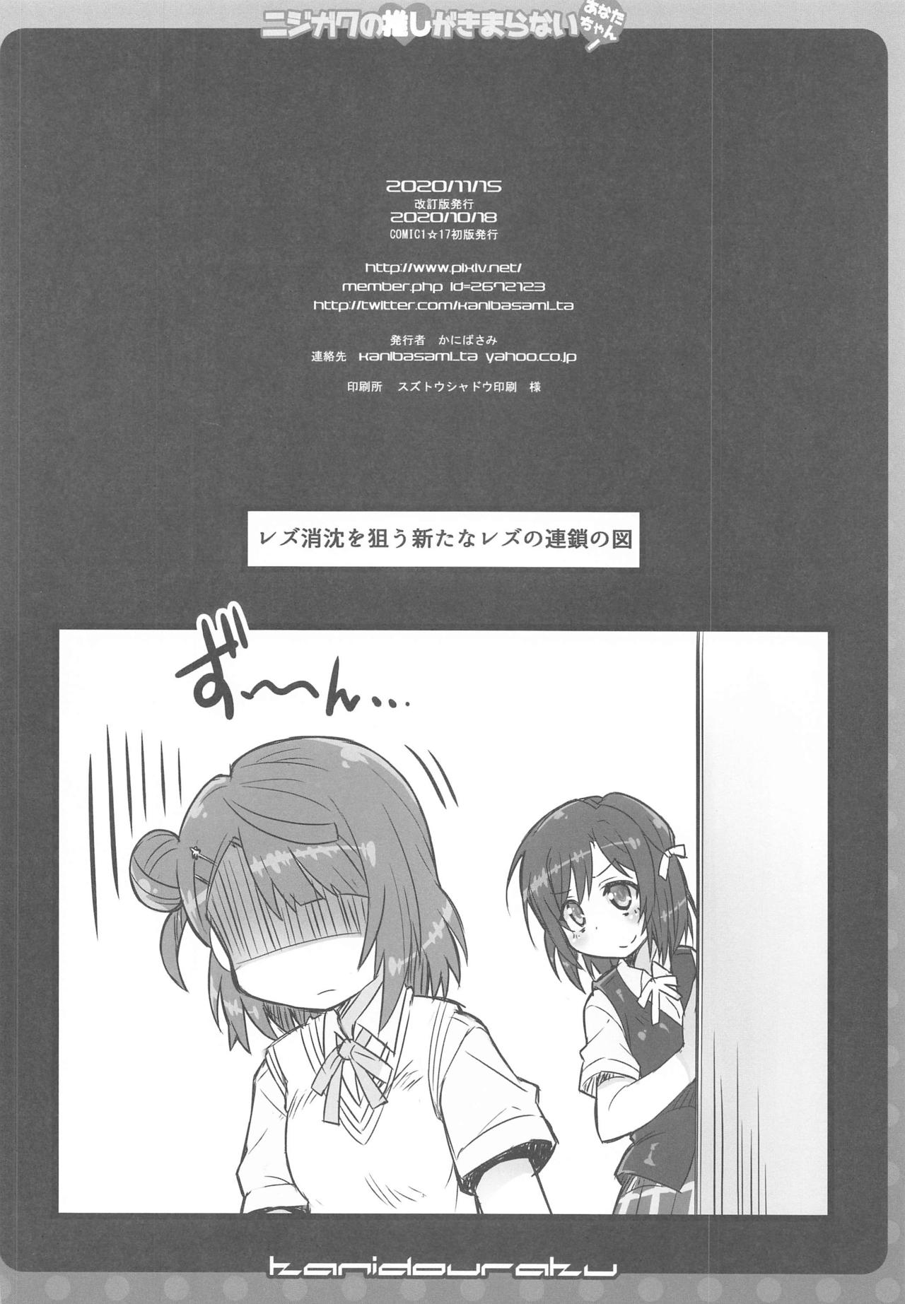Nijigaku no Oshi ga Kimaranai Anata-chan! + - Page 15