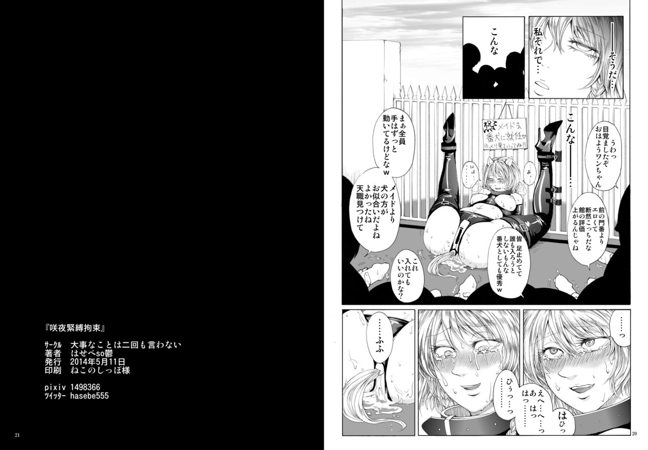 Sakuya Kinbaku Kousoku - Page 11