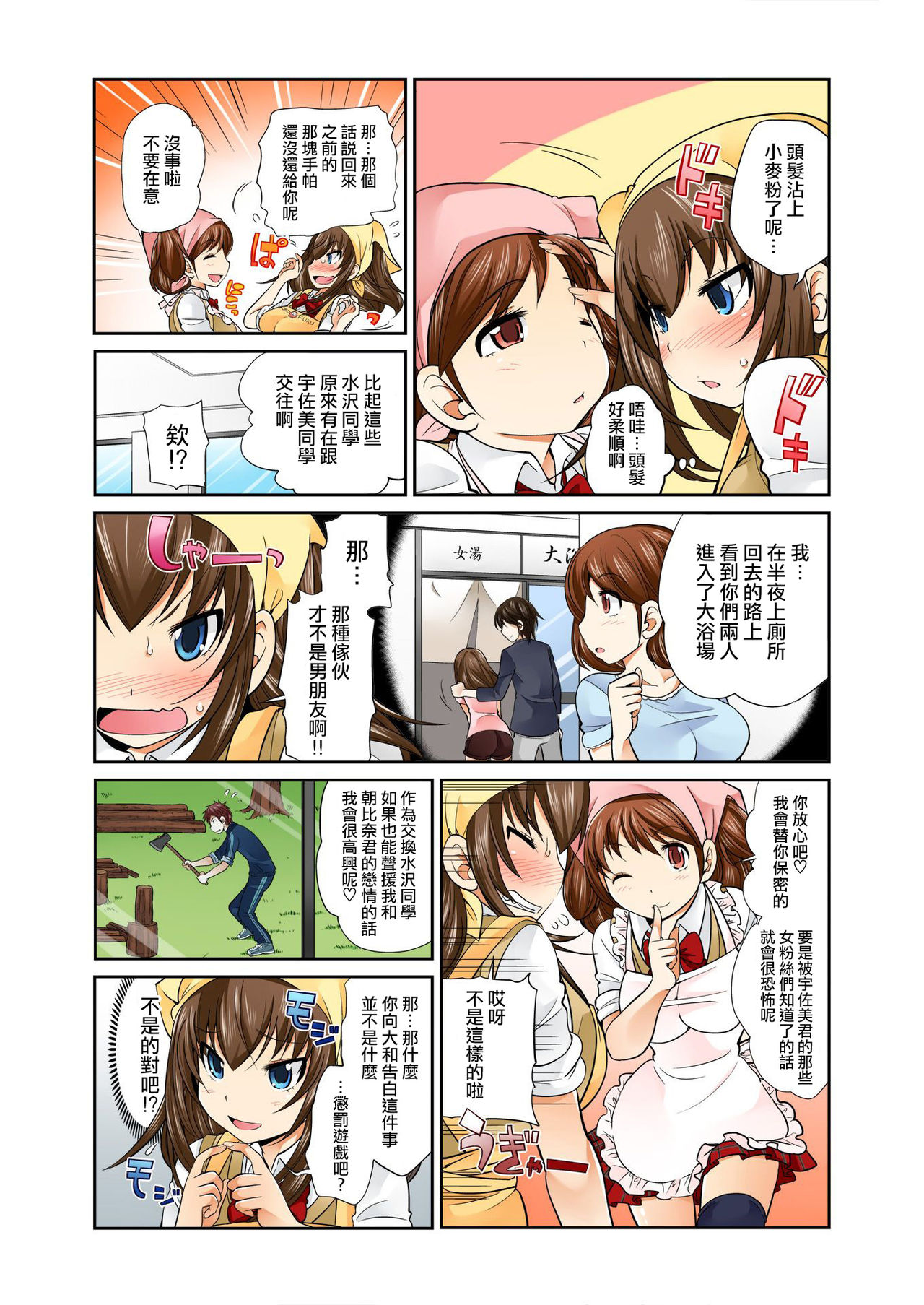 Exchange ~Osananajimi to Irekawari!~ Ch. 5 - Page 12