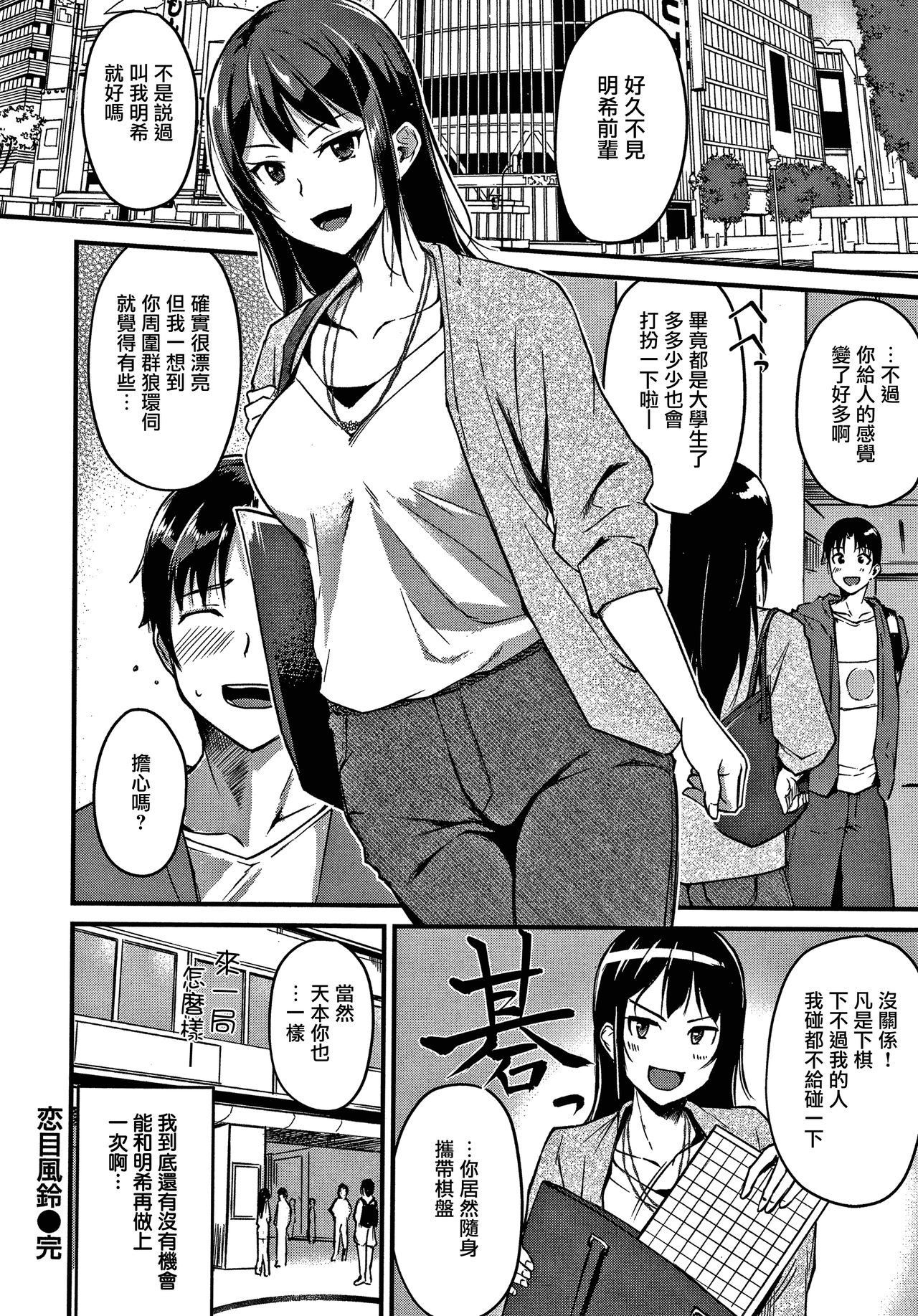 Junai Paradox Ch.1-6 - Page 47