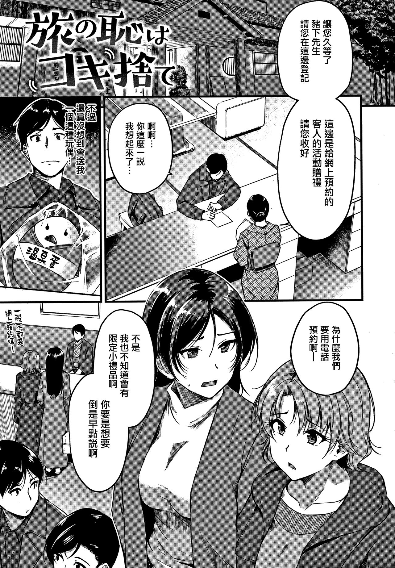 Junai Paradox Ch.1-6 - Page 66