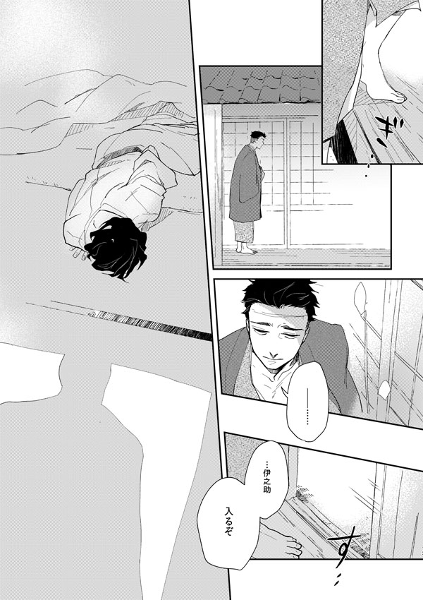 Hime Ino / Irohanihoheto - Page 12