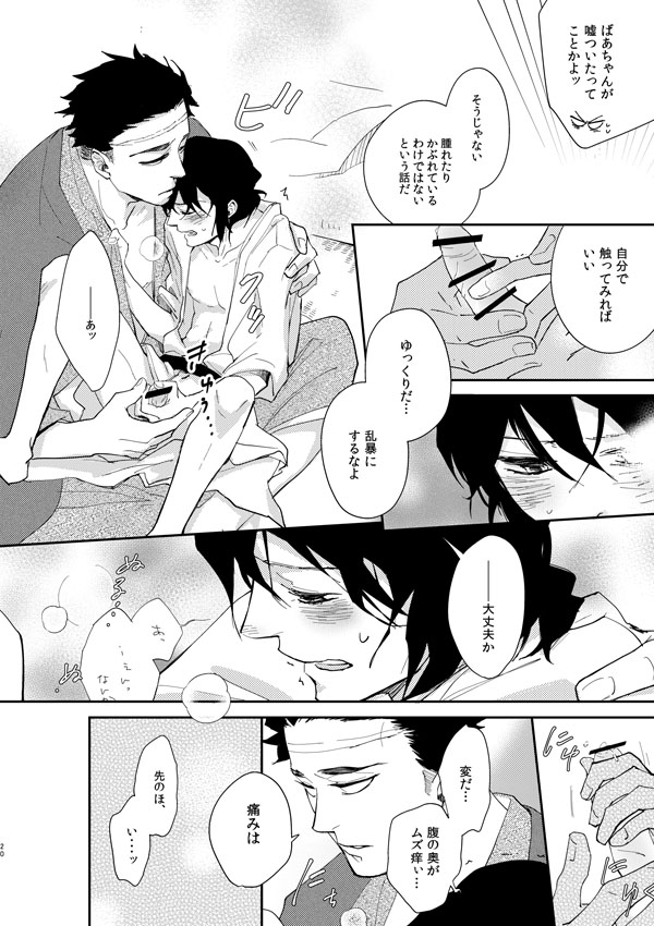 Hime Ino / Irohanihoheto - Page 19