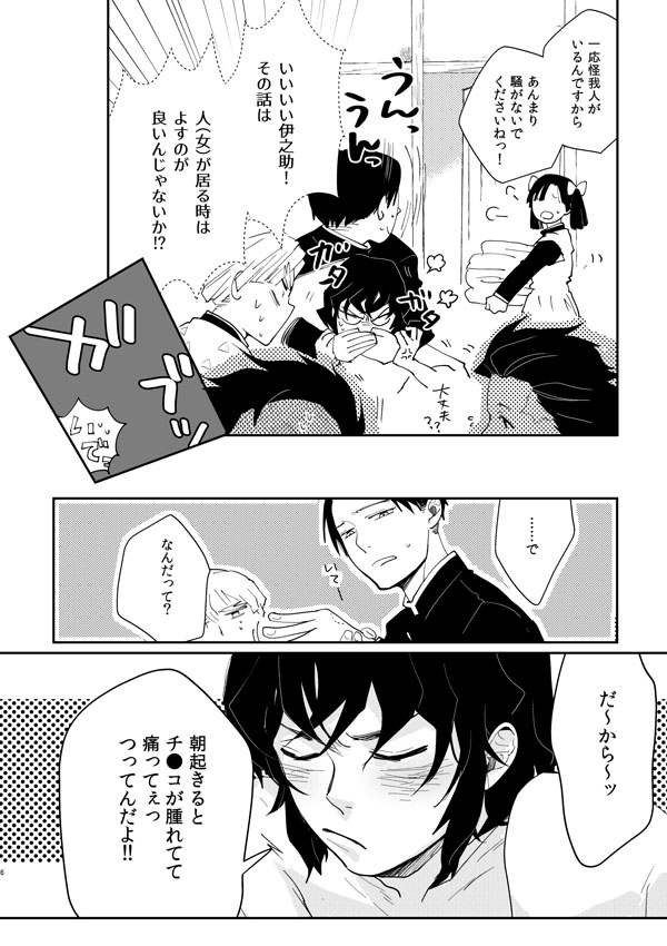 Hime Ino / Irohanihoheto - Page 5