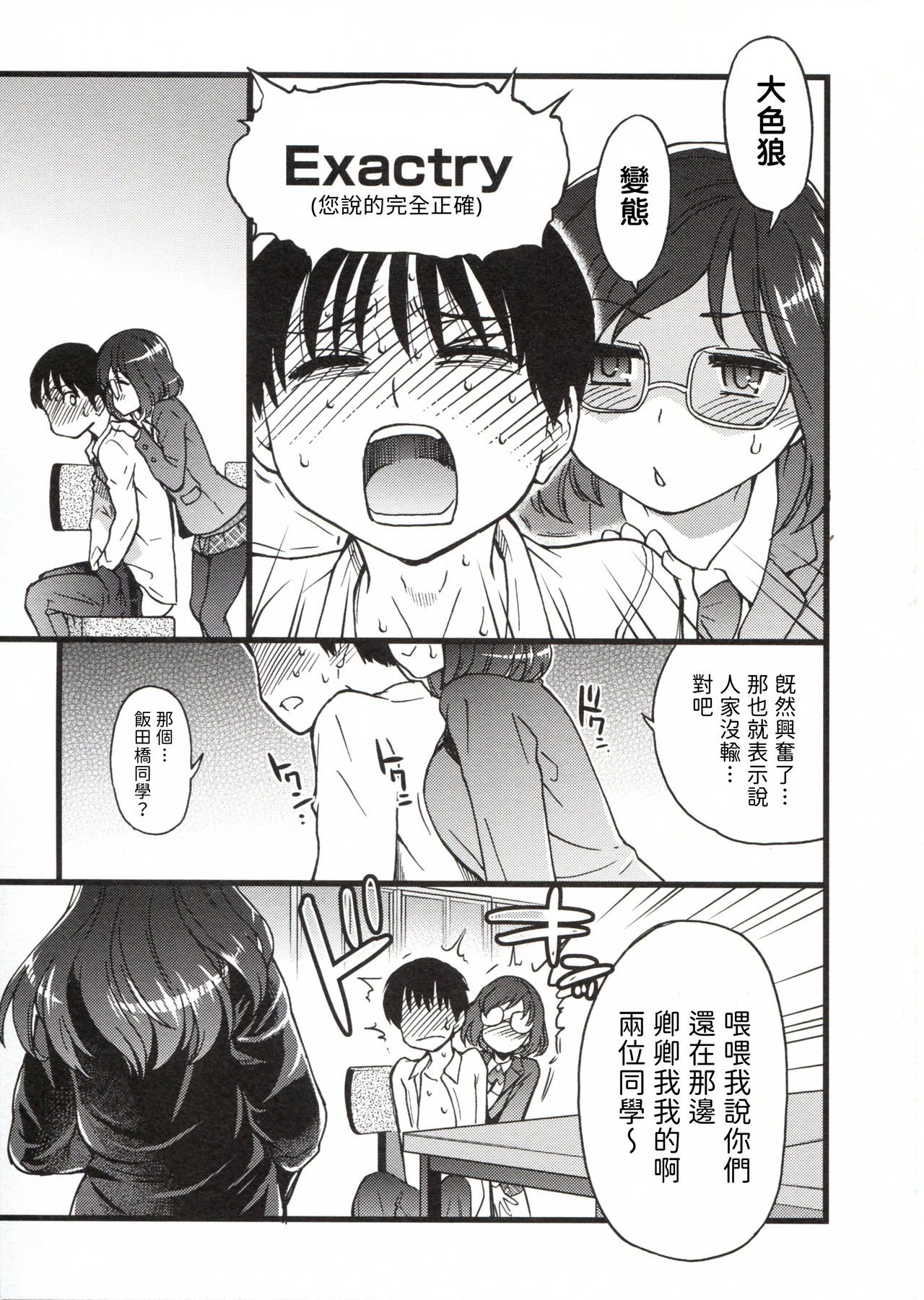 Please! Freeze! Please! - Page 111