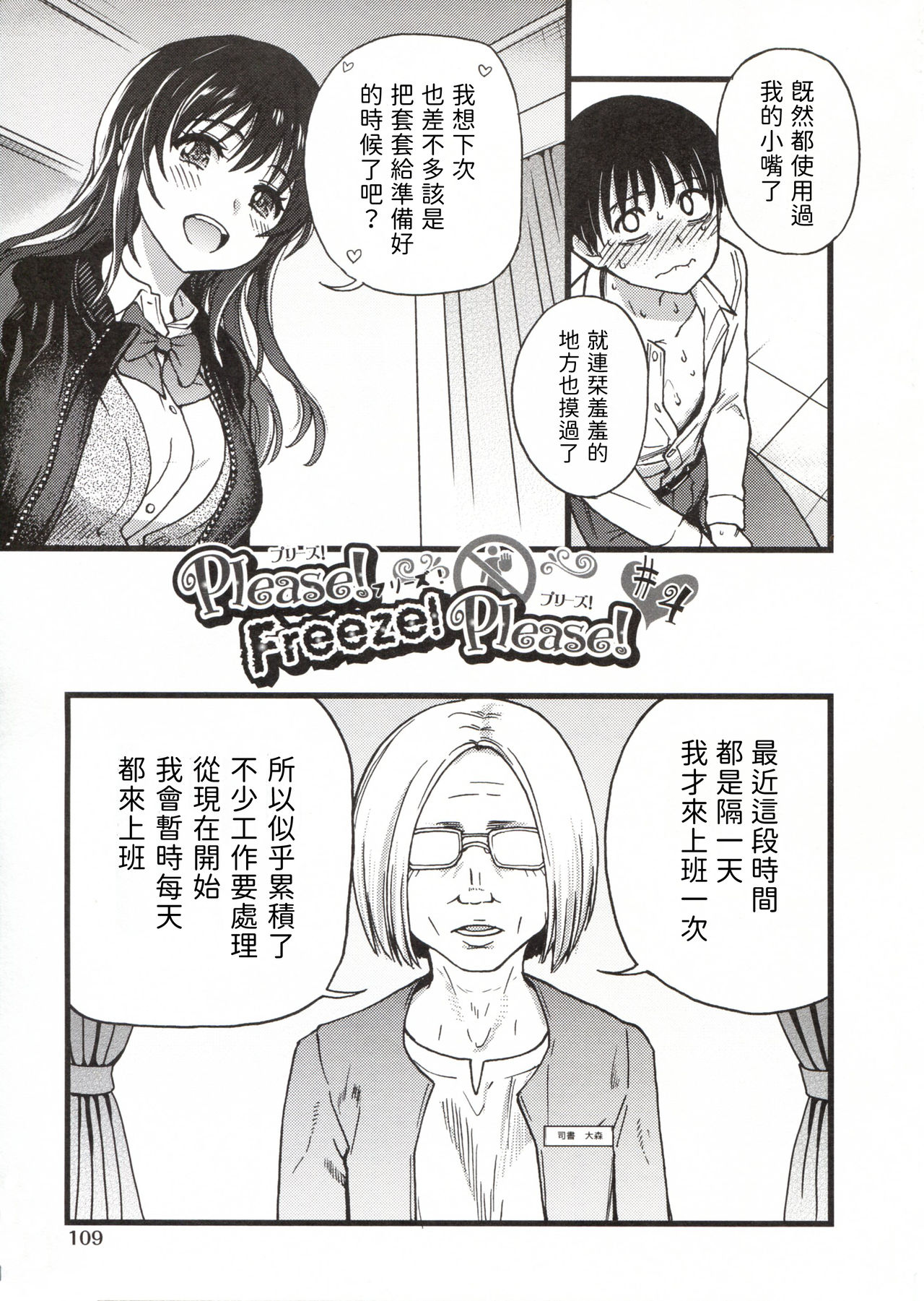 Please! Freeze! Please! - Page 113