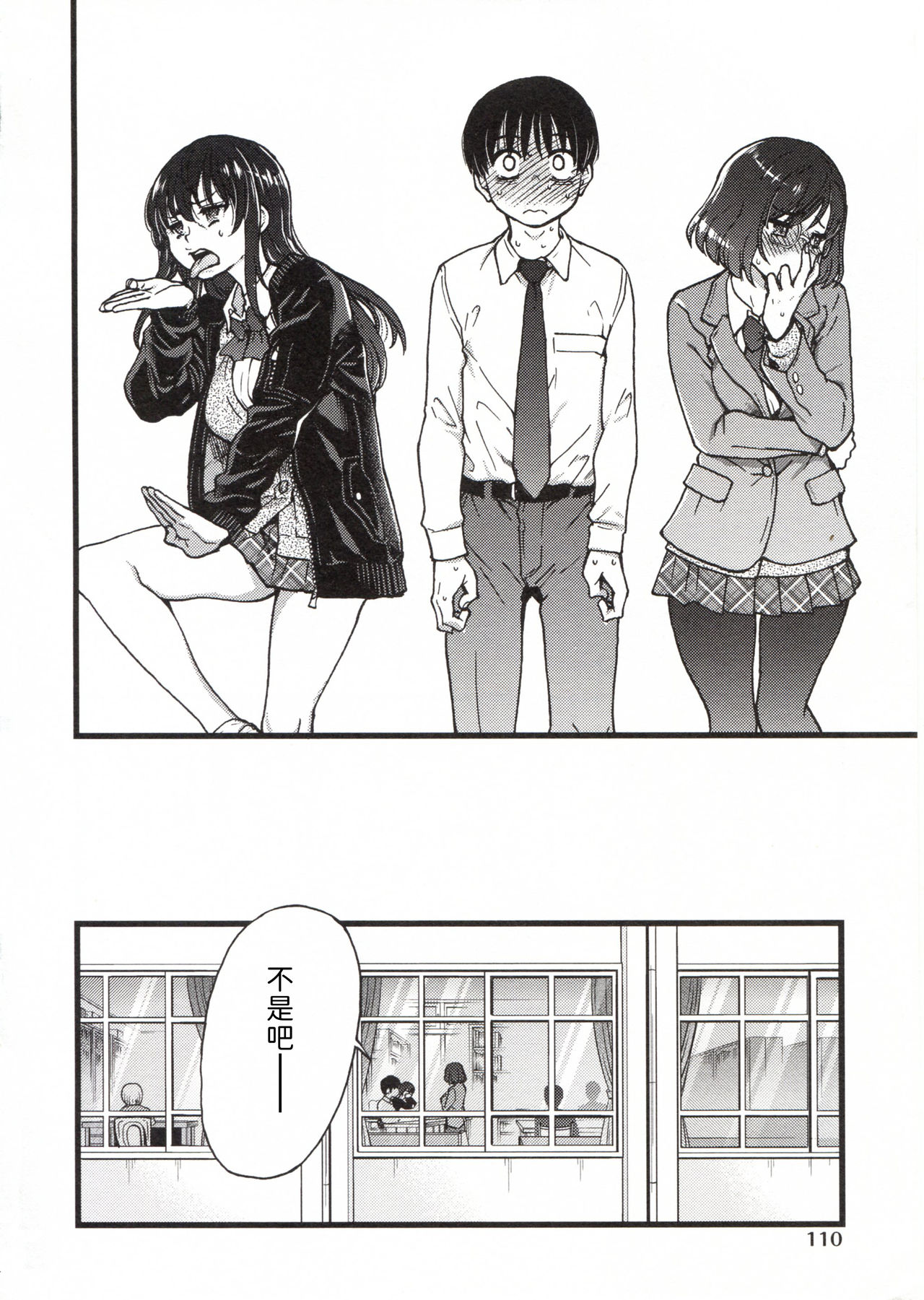 Please! Freeze! Please! - Page 114