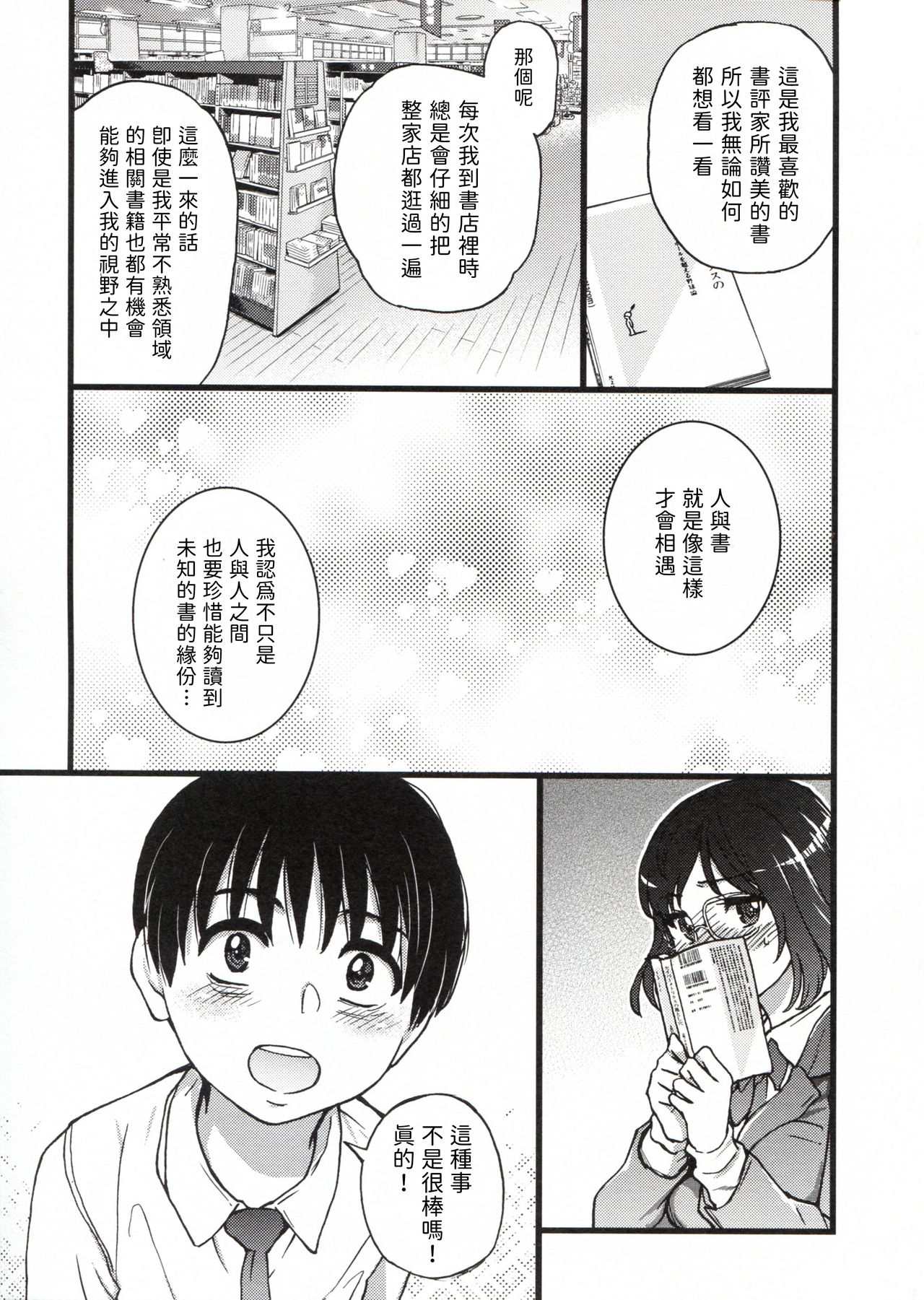 Please! Freeze! Please! - Page 123