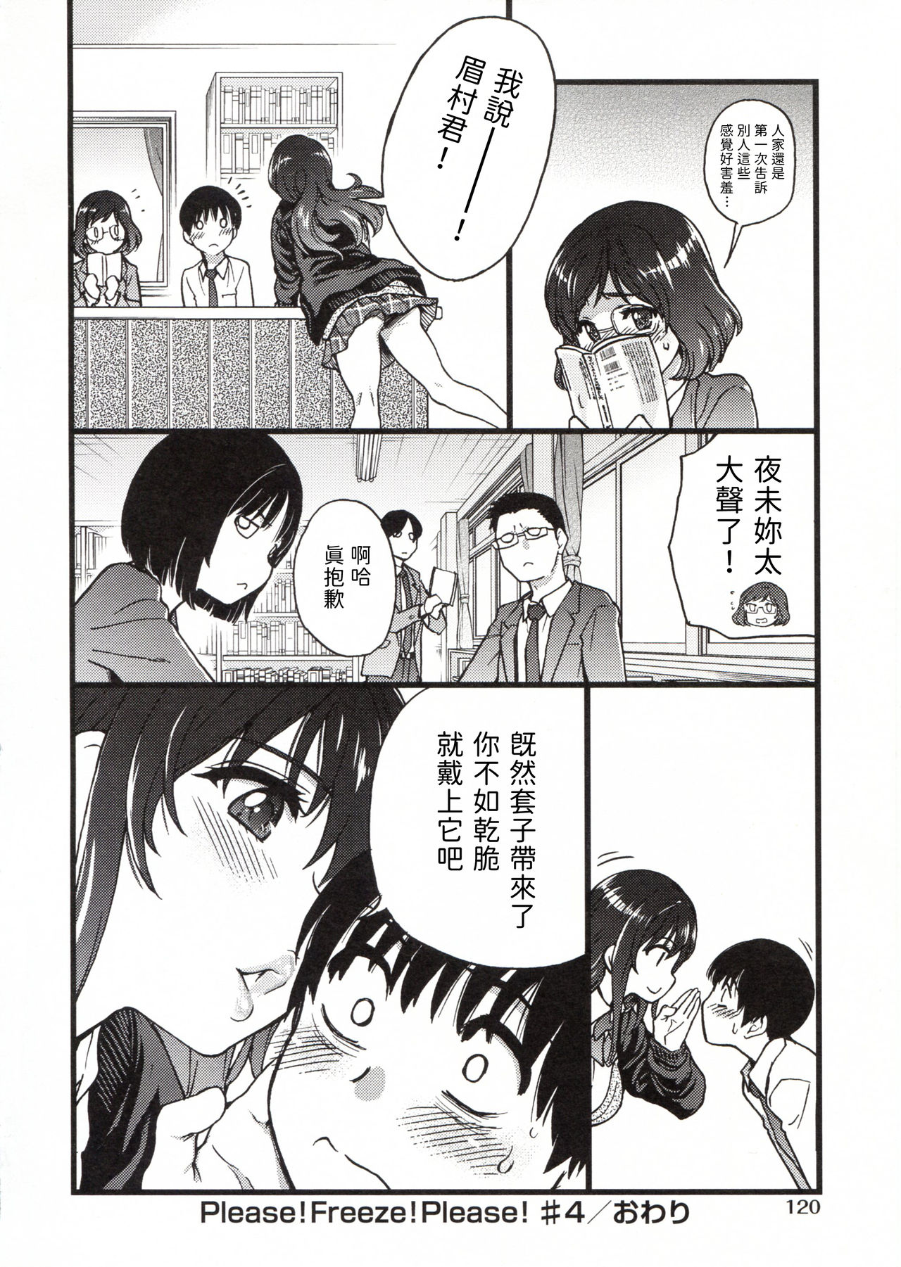 Please! Freeze! Please! - Page 124