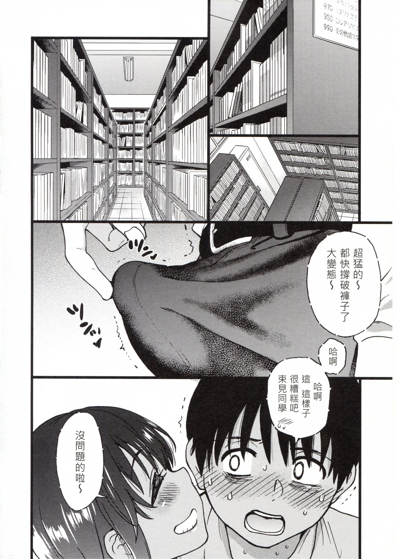 Please! Freeze! Please! - Page 128