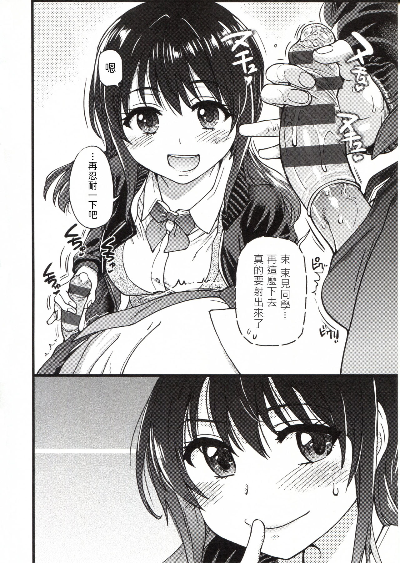 Please! Freeze! Please! - Page 140